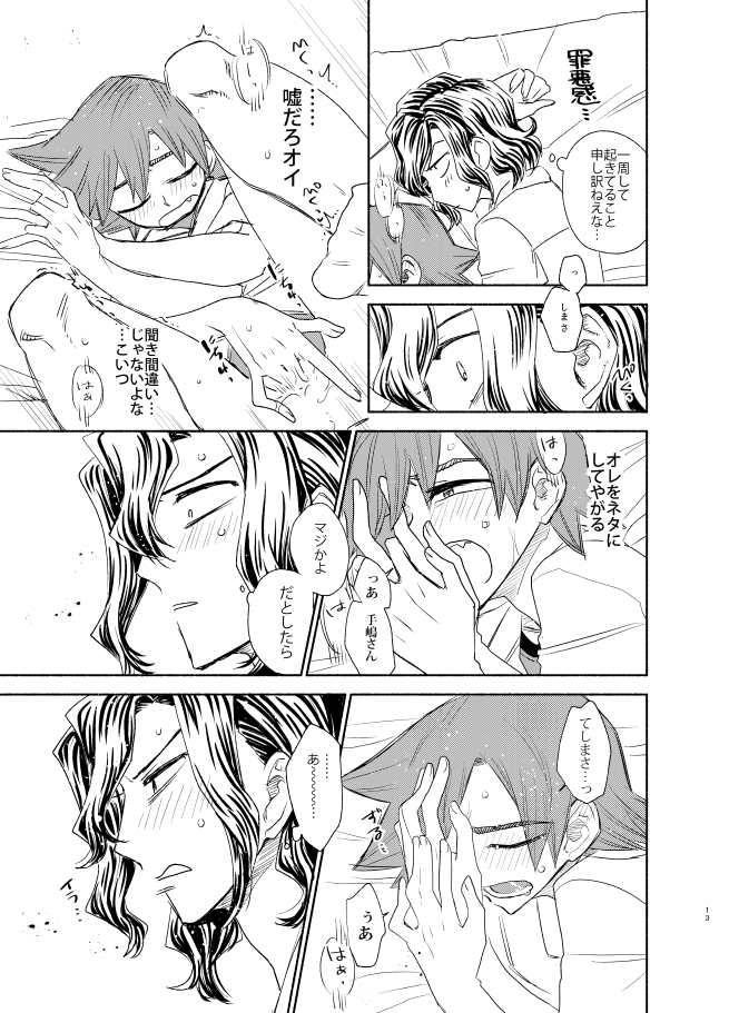 Te wa Kuchi Hodo ni page 12 full