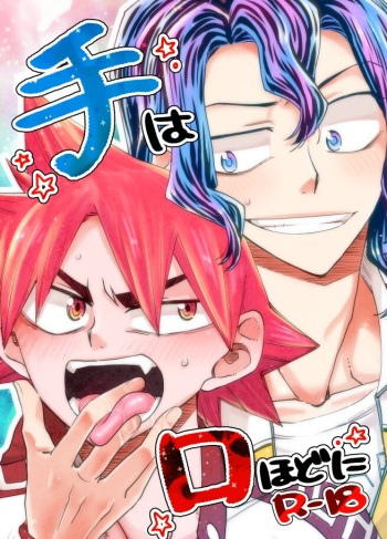 [Ai-Miner (tkm)] Te wa Kuchi Hodo ni (Yowamushi Pedal) [Digital] cover