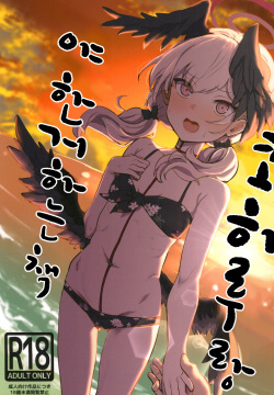 Koharu to Sukebe suru Hon | 코하루랑 야한 거 하는 책