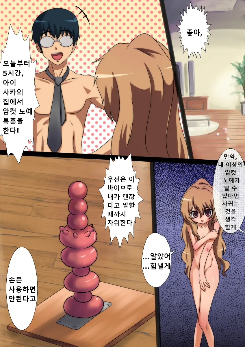 ToraTore! Wakuwaku Kakuchou Training page 3 full