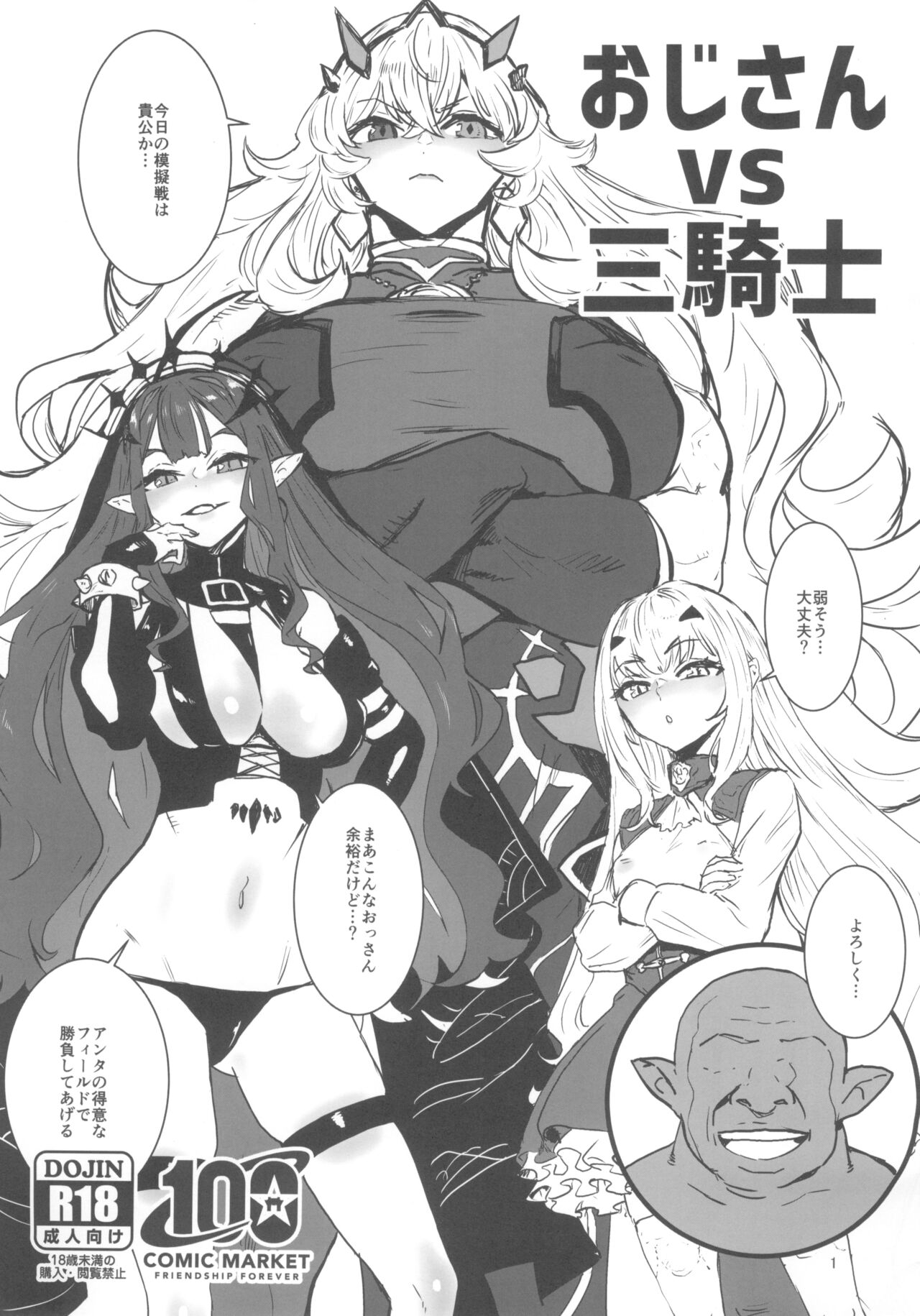 Oji-san vs San-Kishi page 1 full