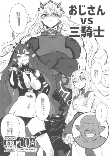 (C100) [Manga Super (Nekoi Mie)] Oji-san vs San-Kishi (Fate/Grand Order) cover