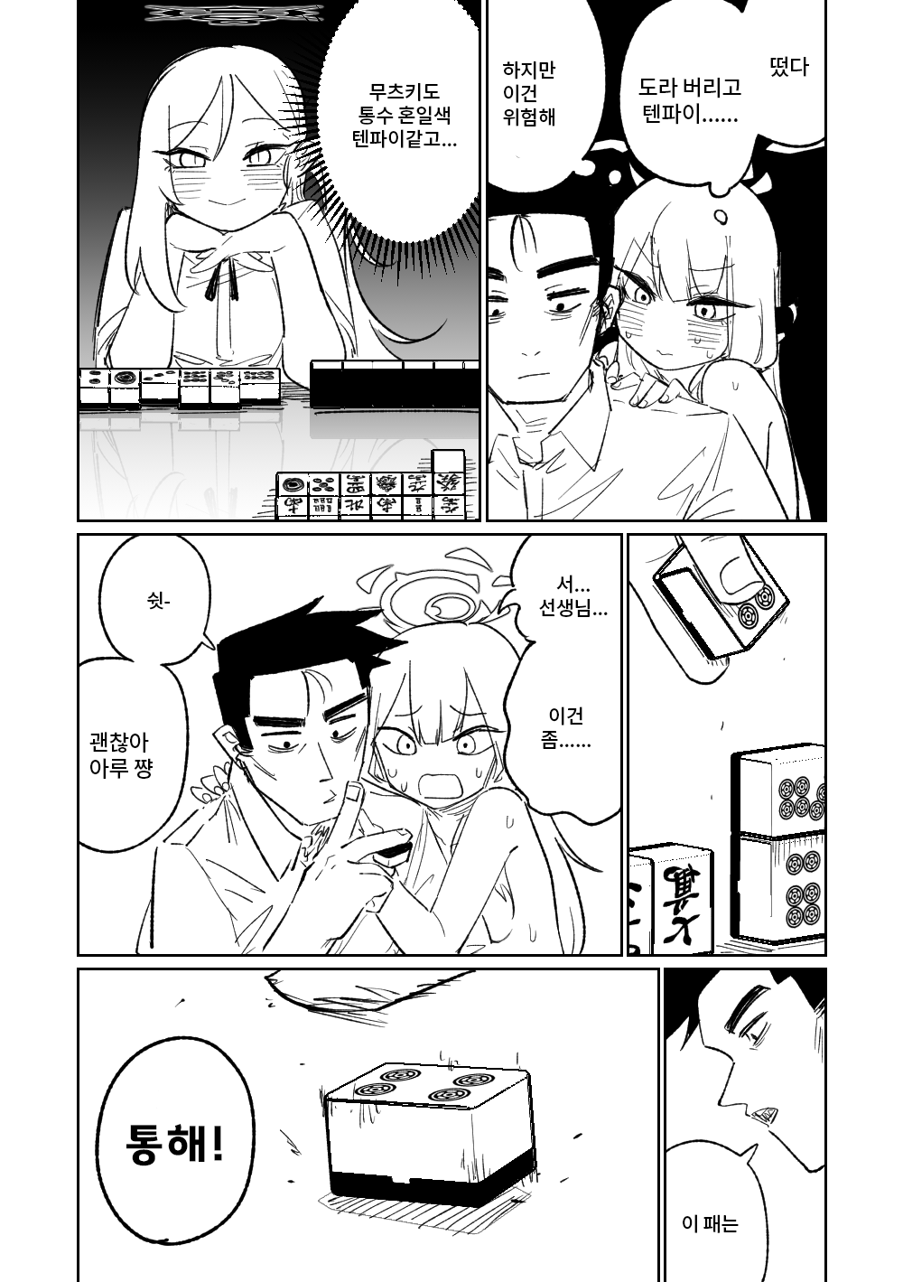 Benriya 68 Datsui Mahjong Ichi ~Sankaisen~ | 흥신소68 탈의마작 제1편 ~삼회전~ page 11 full