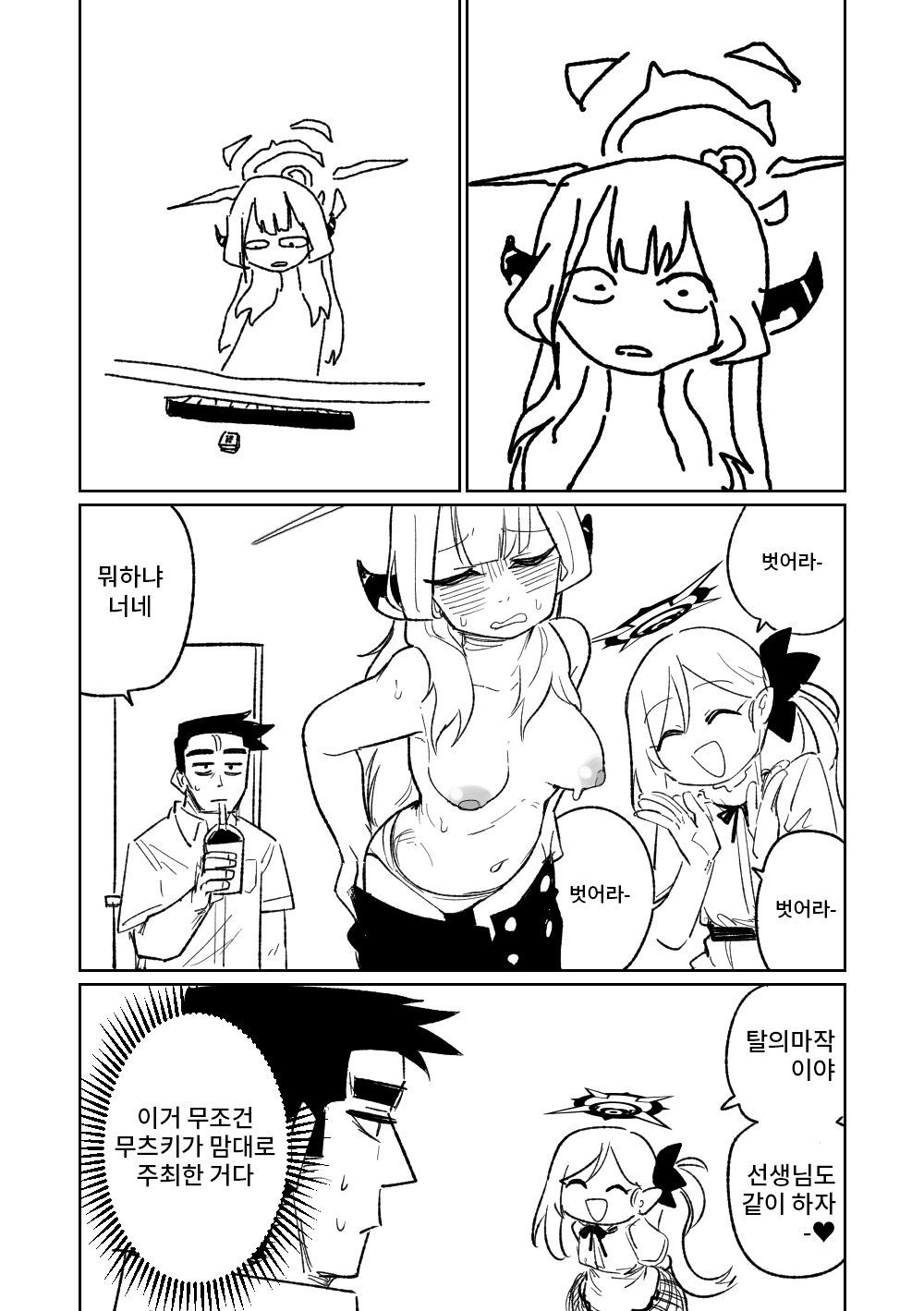 Benriya 68 Datsui Mahjong Ichi ~Sankaisen~ | 흥신소68 탈의마작 제1편 ~삼회전~ page 6 full