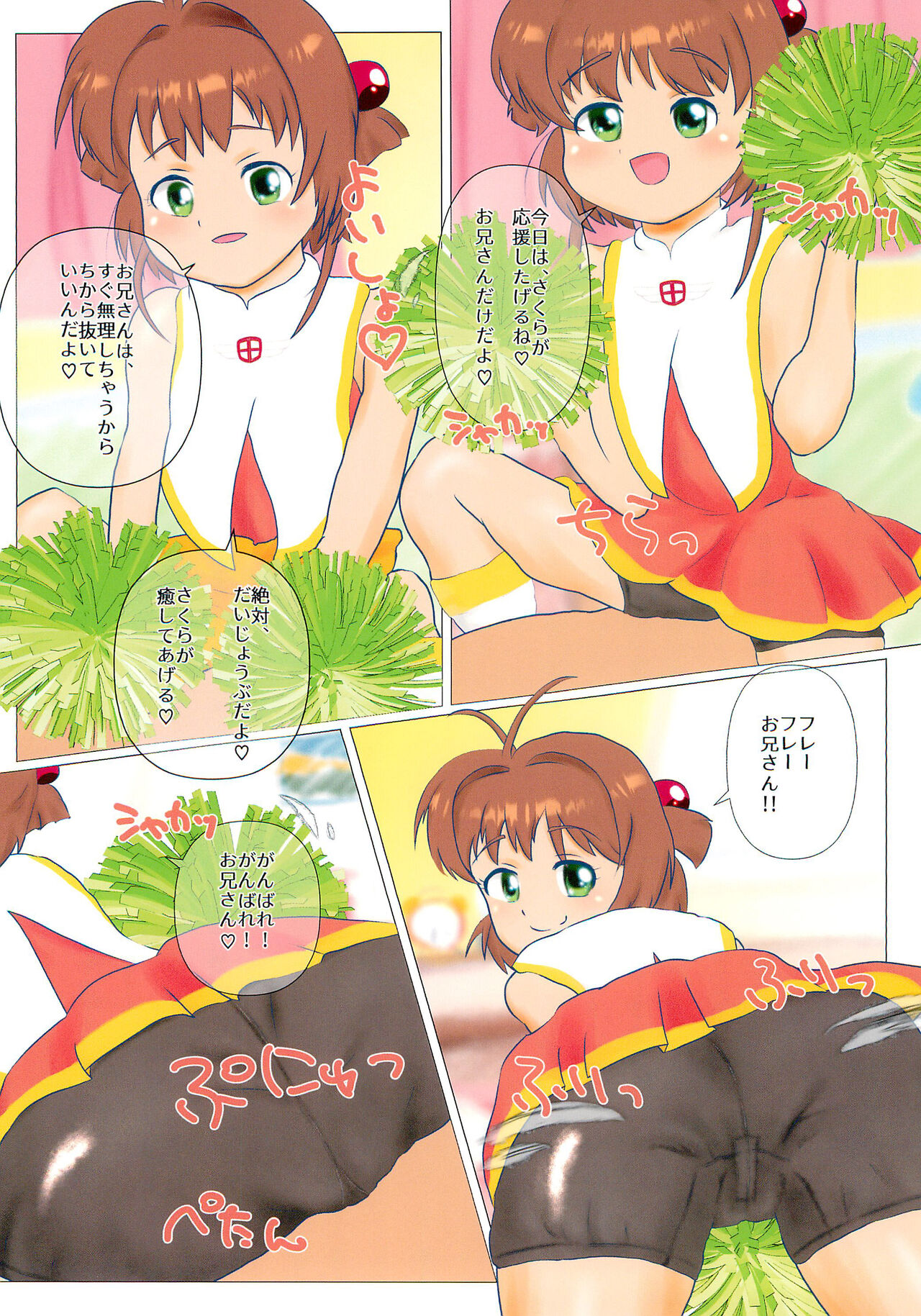 Sakura no Naisho no Kojin Ouen page 2 full