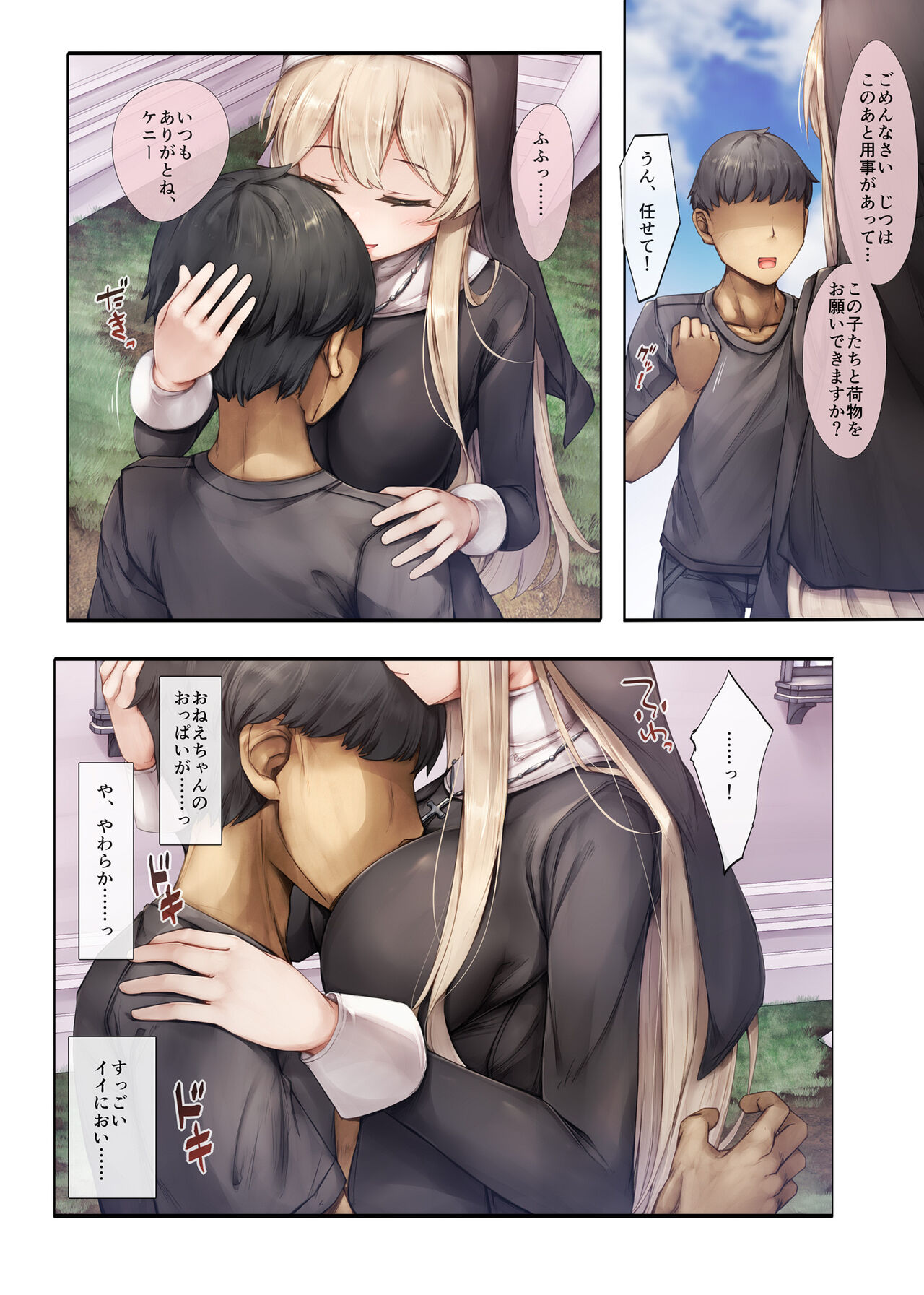 Machihazure no Seijo-sama Daisuki na Onee-chan wa Boku no Shiranai Otoko no Mono page 10 full