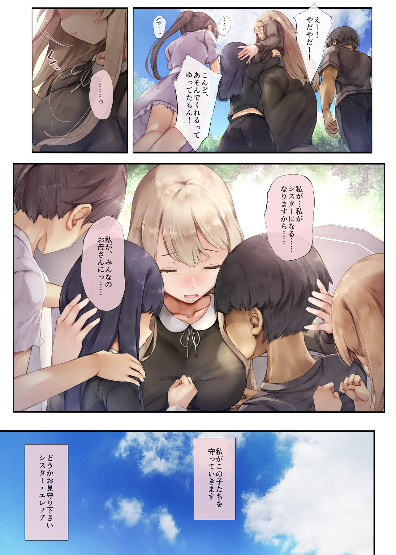 Machihazure no Seijo-sama Daisuki na Onee-chan wa Boku no Shiranai Otoko no Mono page 3 full