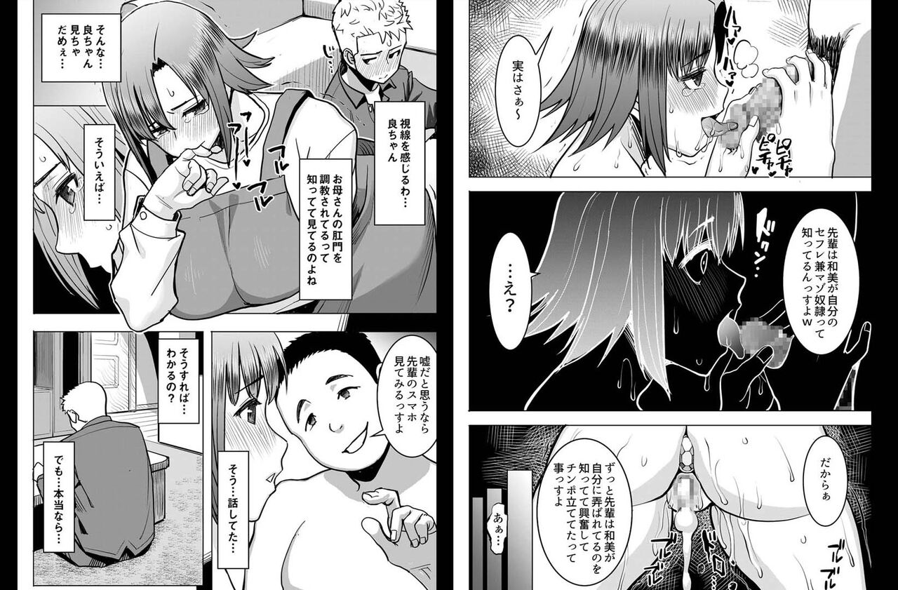 アンスイート和久井和美＋（プラス）SIDE和美 page 6 full
