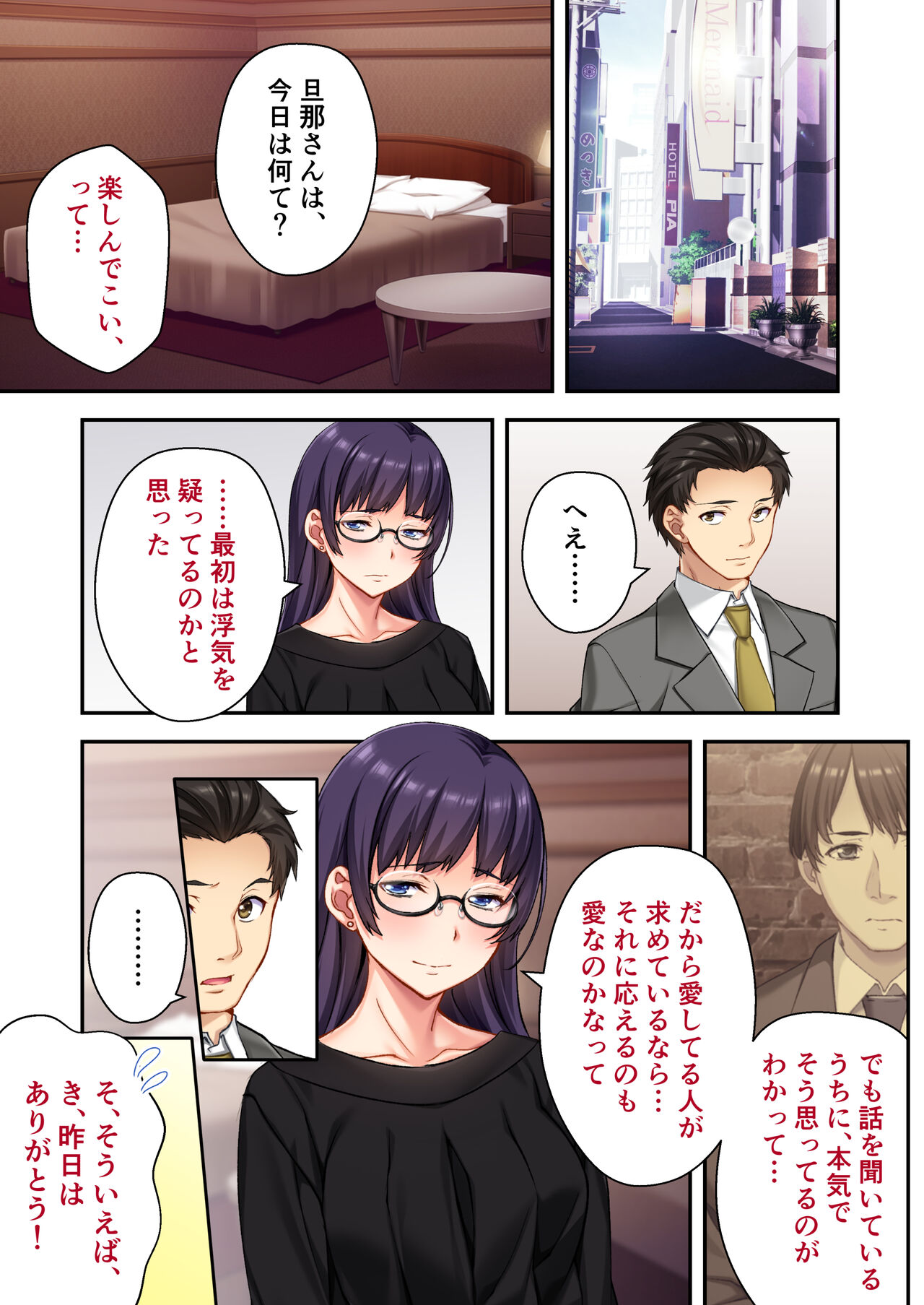 Uchi no Tsuma wo Netottekudasai ~Reitetsu Onna Joshi ga Dosukebe ni Naru Made~ Mosaic Comic Soushuuhen page 10 full