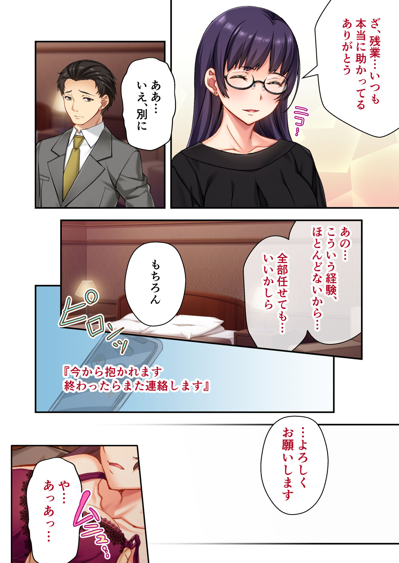 Uchi no Tsuma wo Netottekudasai ~Reitetsu Onna Joshi ga Dosukebe ni Naru Made~ Mosaic Comic Soushuuhen page 11 full