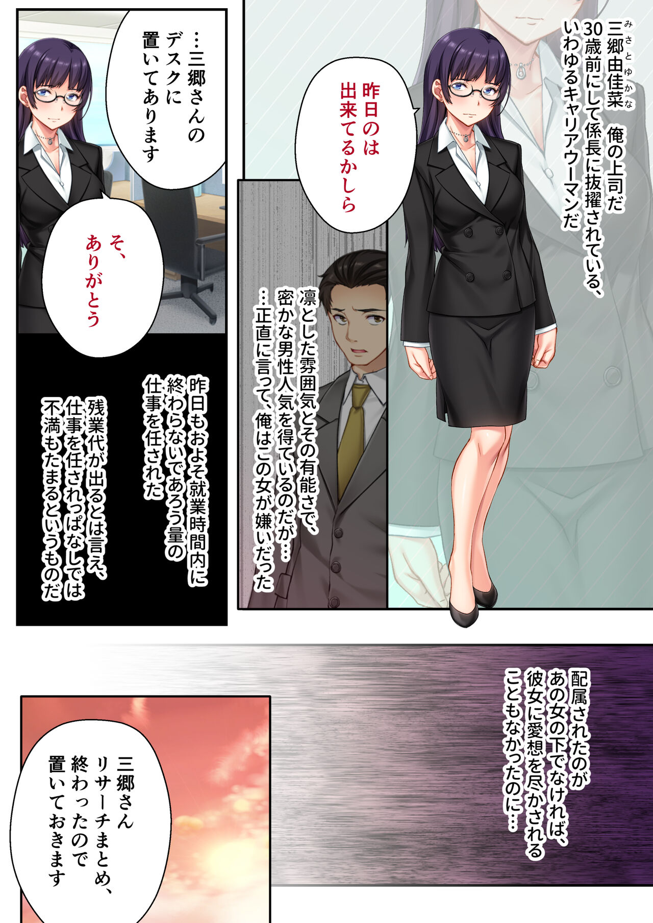 Uchi no Tsuma wo Netottekudasai ~Reitetsu Onna Joshi ga Dosukebe ni Naru Made~ Mosaic Comic Soushuuhen page 3 full