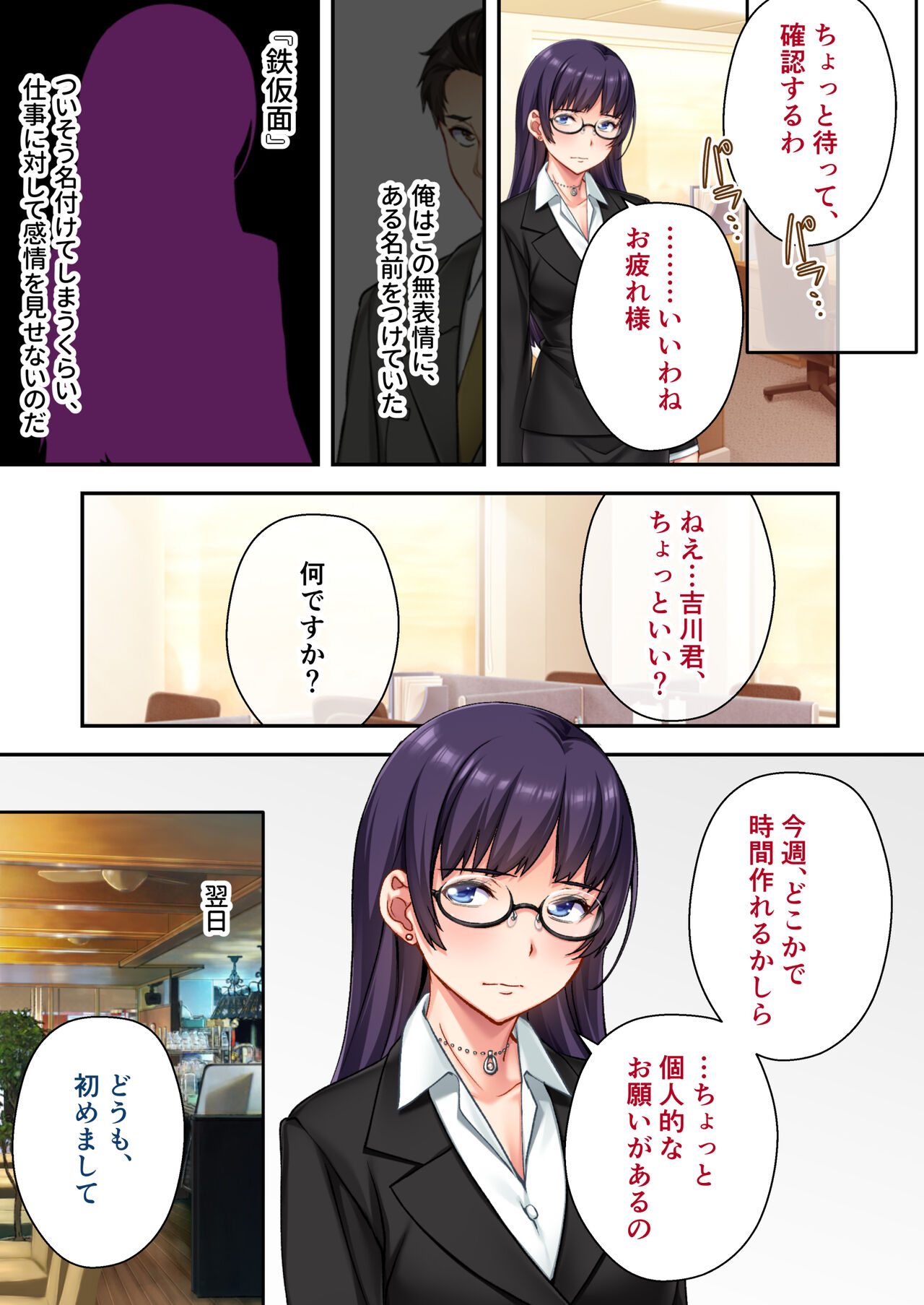 Uchi no Tsuma wo Netottekudasai ~Reitetsu Onna Joshi ga Dosukebe ni Naru Made~ Mosaic Comic Soushuuhen page 4 full