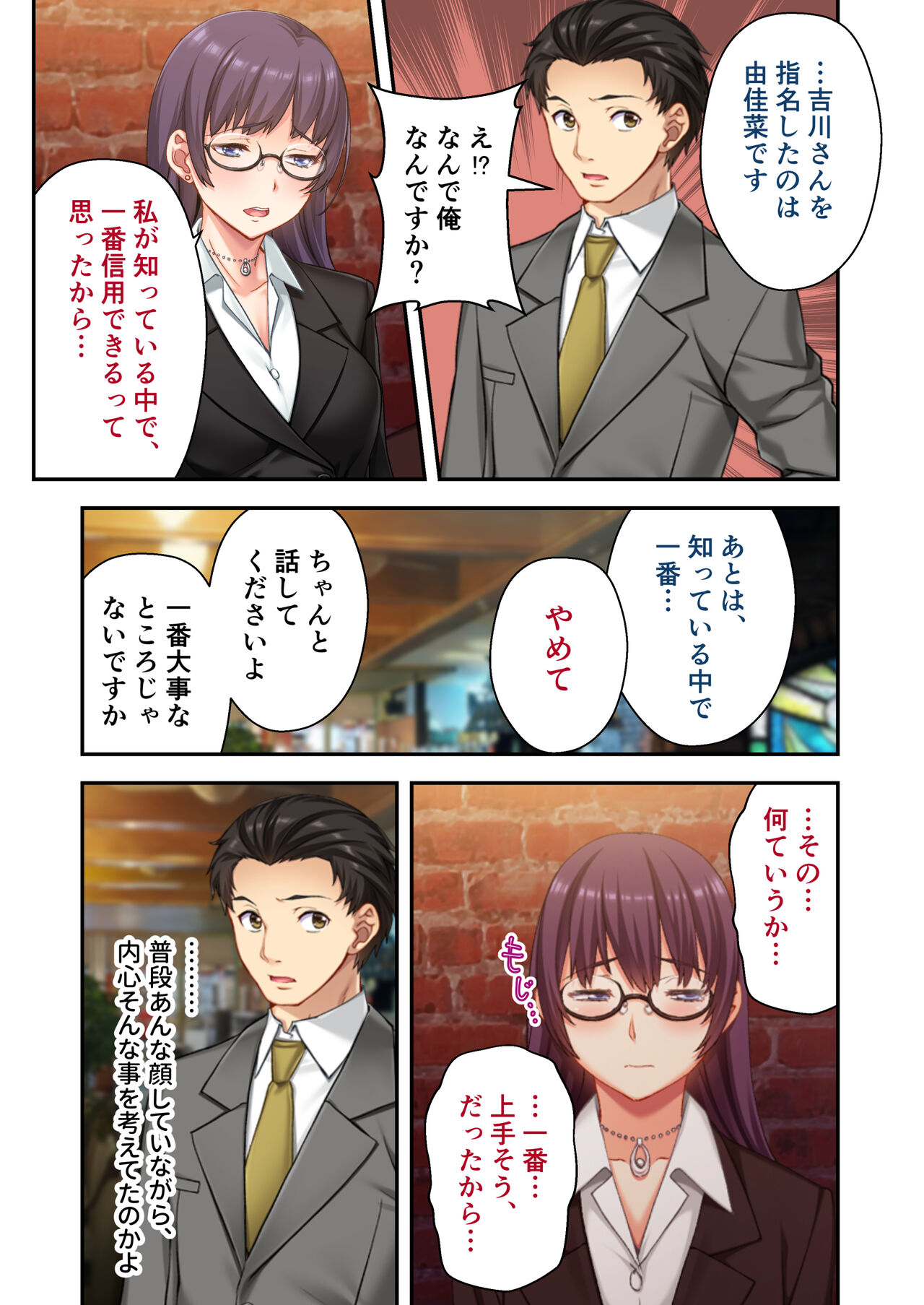 Uchi no Tsuma wo Netottekudasai ~Reitetsu Onna Joshi ga Dosukebe ni Naru Made~ Mosaic Comic Soushuuhen page 6 full