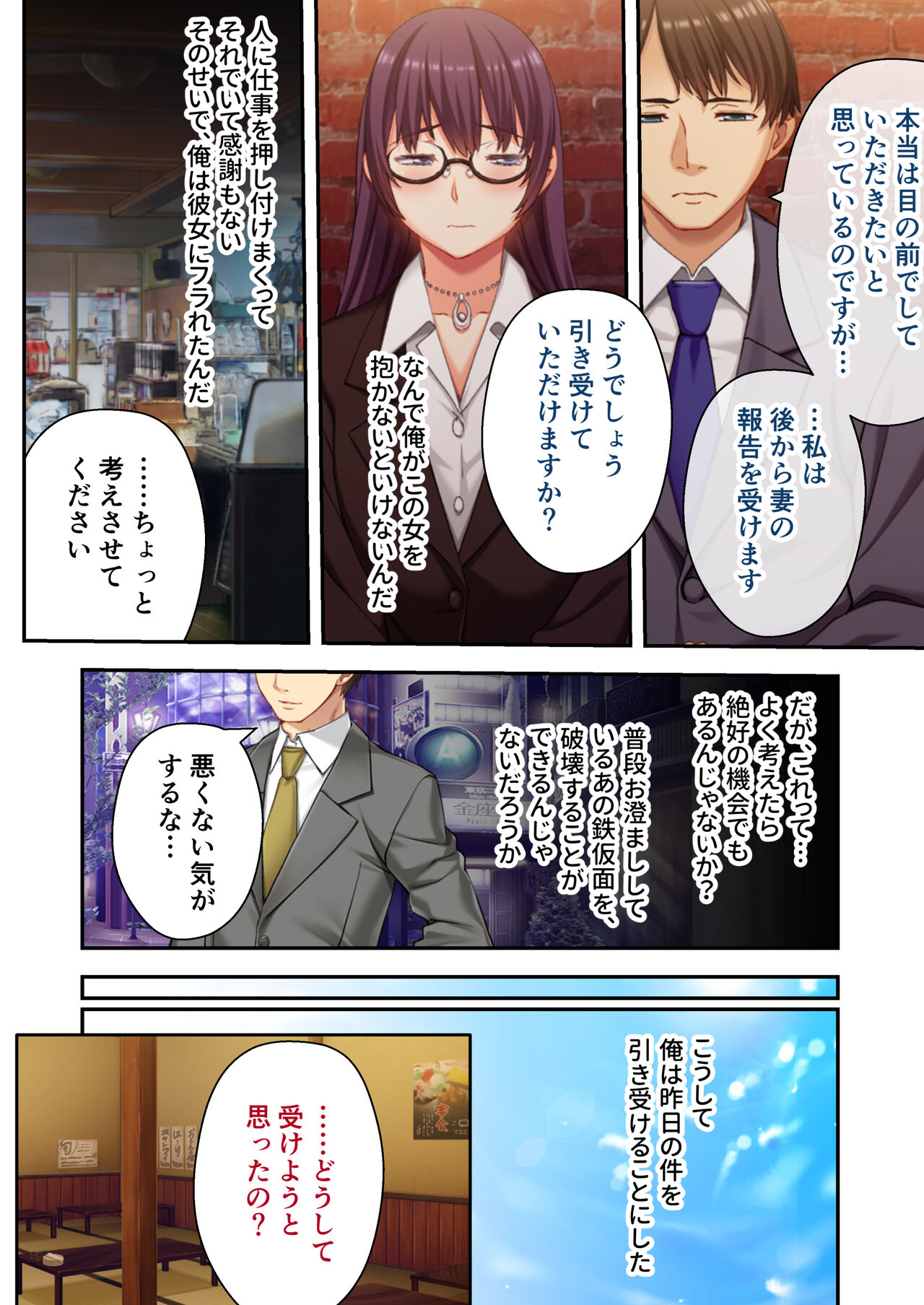 Uchi no Tsuma wo Netottekudasai ~Reitetsu Onna Joshi ga Dosukebe ni Naru Made~ Mosaic Comic Soushuuhen page 7 full
