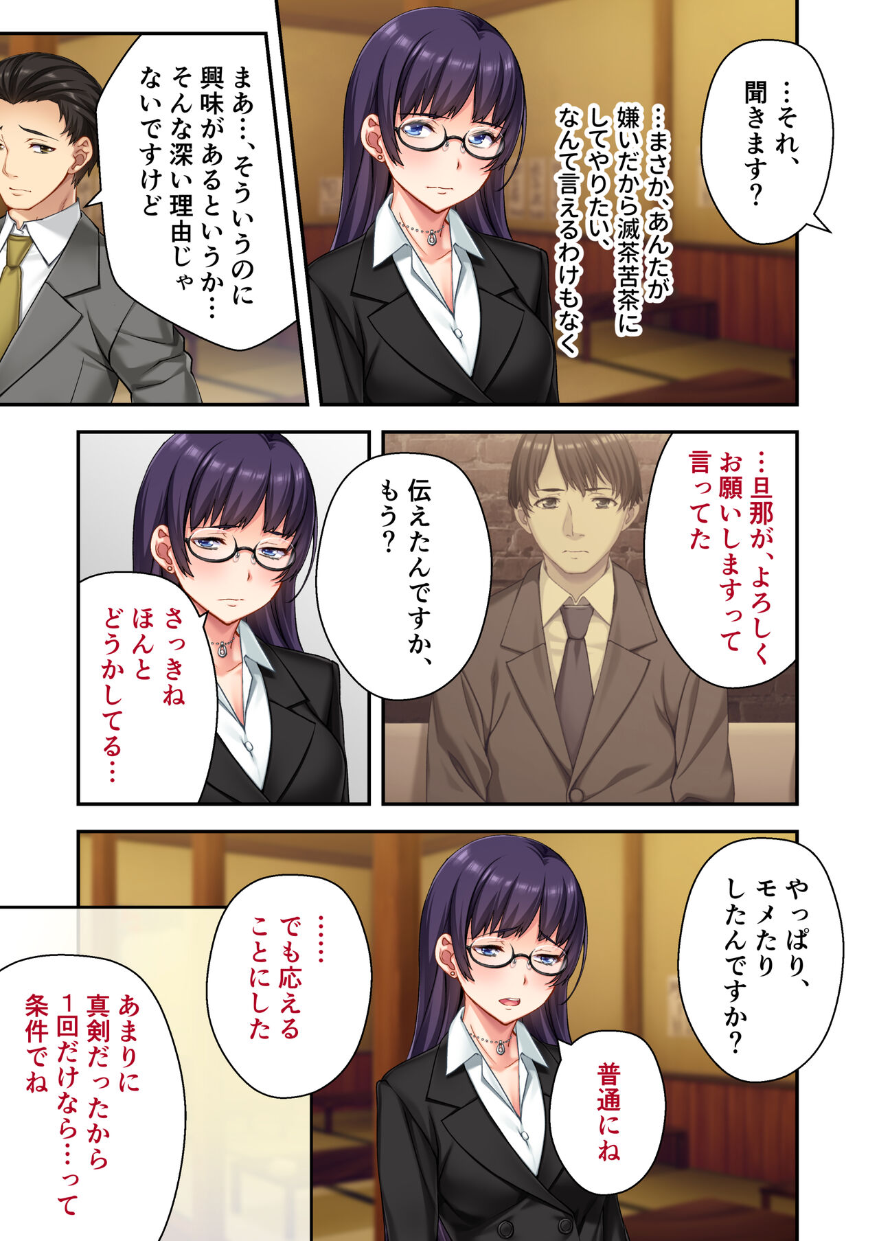 Uchi no Tsuma wo Netottekudasai ~Reitetsu Onna Joshi ga Dosukebe ni Naru Made~ Mosaic Comic Soushuuhen page 8 full