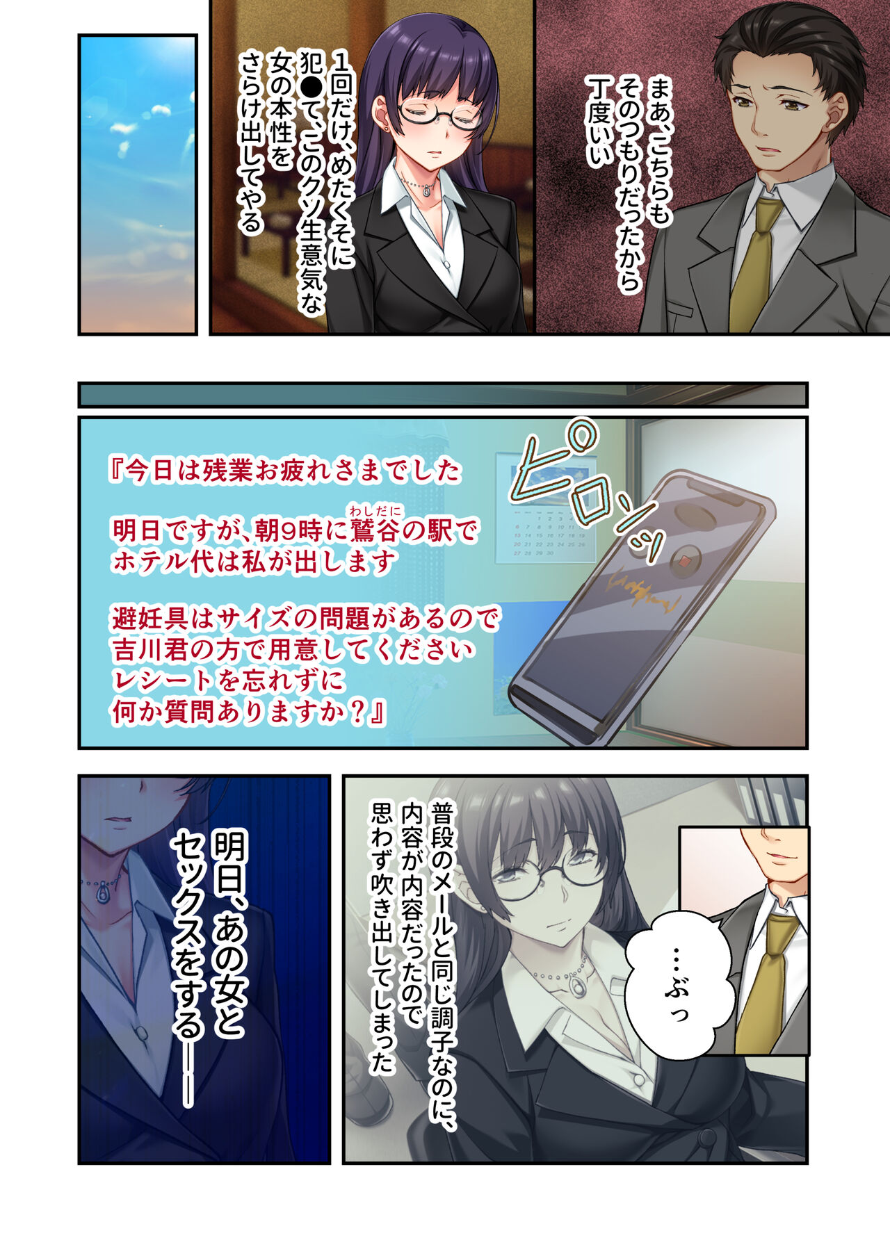 Uchi no Tsuma wo Netottekudasai ~Reitetsu Onna Joshi ga Dosukebe ni Naru Made~ Mosaic Comic Soushuuhen page 9 full