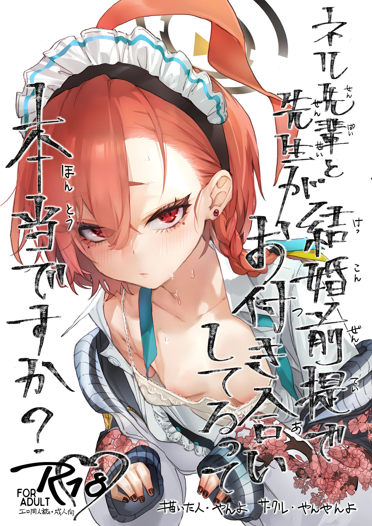 Neru Senpai to Sensei ga Kekkon Zentei de Otsukiai Shiterutte Hontou desu ka? | 네루 선배와 선생님이 결혼을 전제로 사귀고 있다는 게 정말인가요? page 1 full