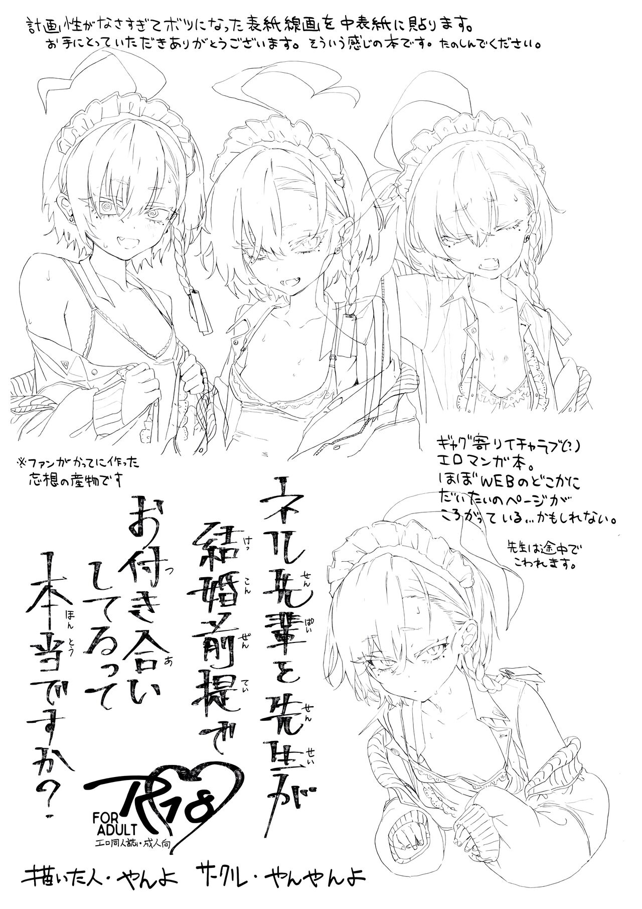 Neru Senpai to Sensei ga Kekkon Zentei de Otsukiai Shiterutte Hontou desu ka? | 네루 선배와 선생님이 결혼을 전제로 사귀고 있다는 게 정말인가요? page 2 full