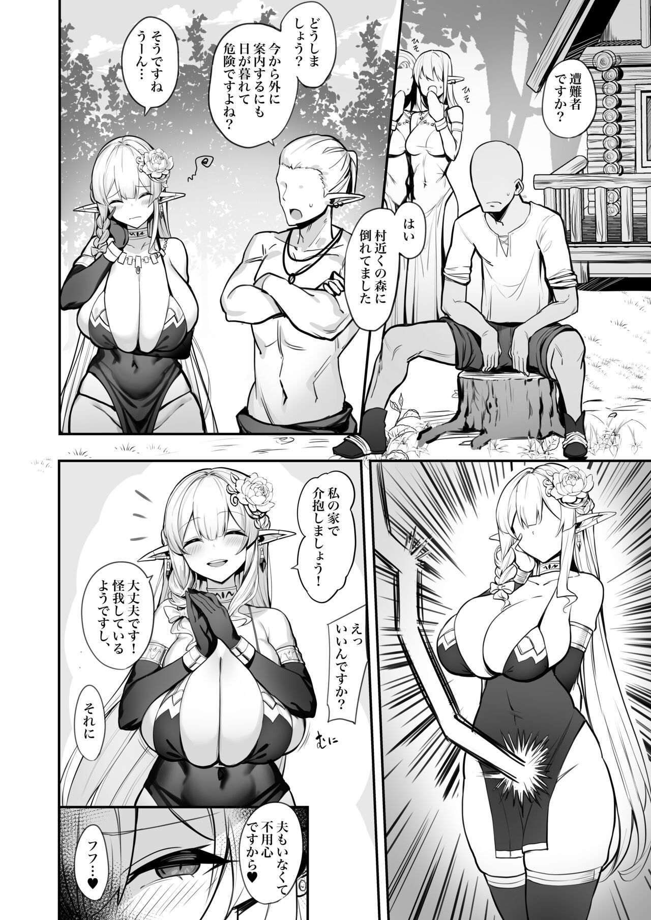 Elf Mama-San no manga page 5 full