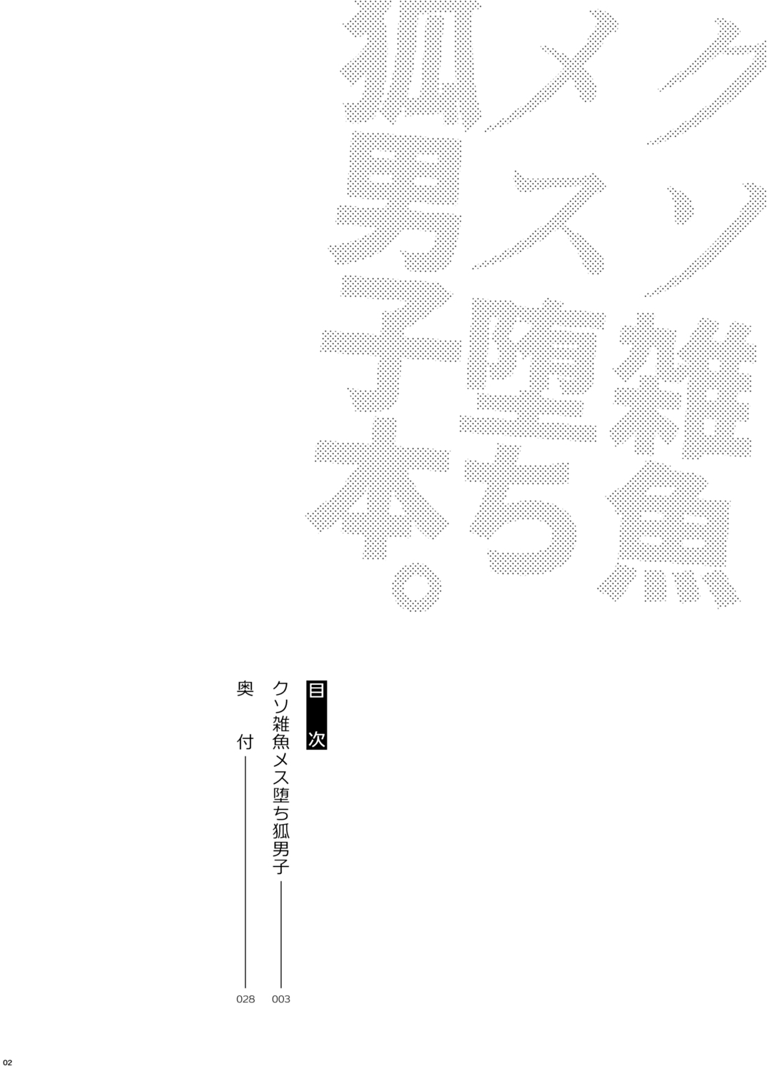 Kusozako mesuochi kitsunedanshi hon. page 3 full