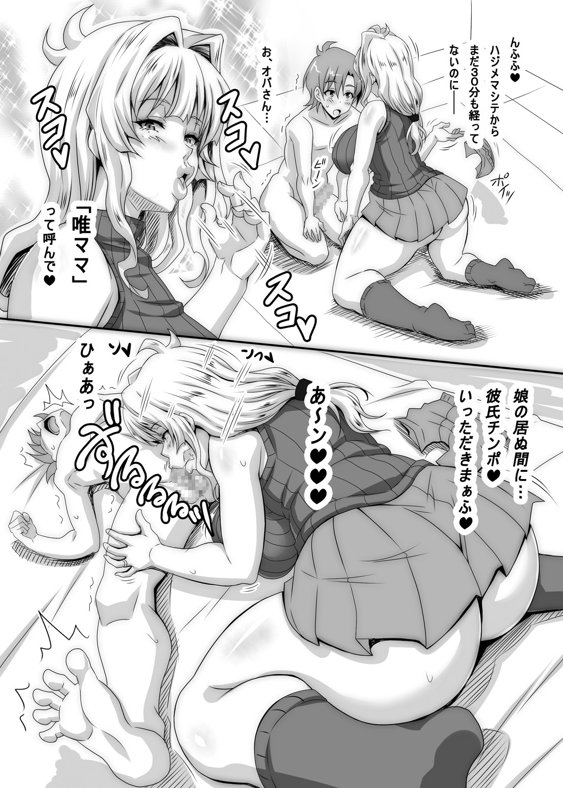 Boku dake no Bakunyuu Ona-maid no Hahaoya page 11 full