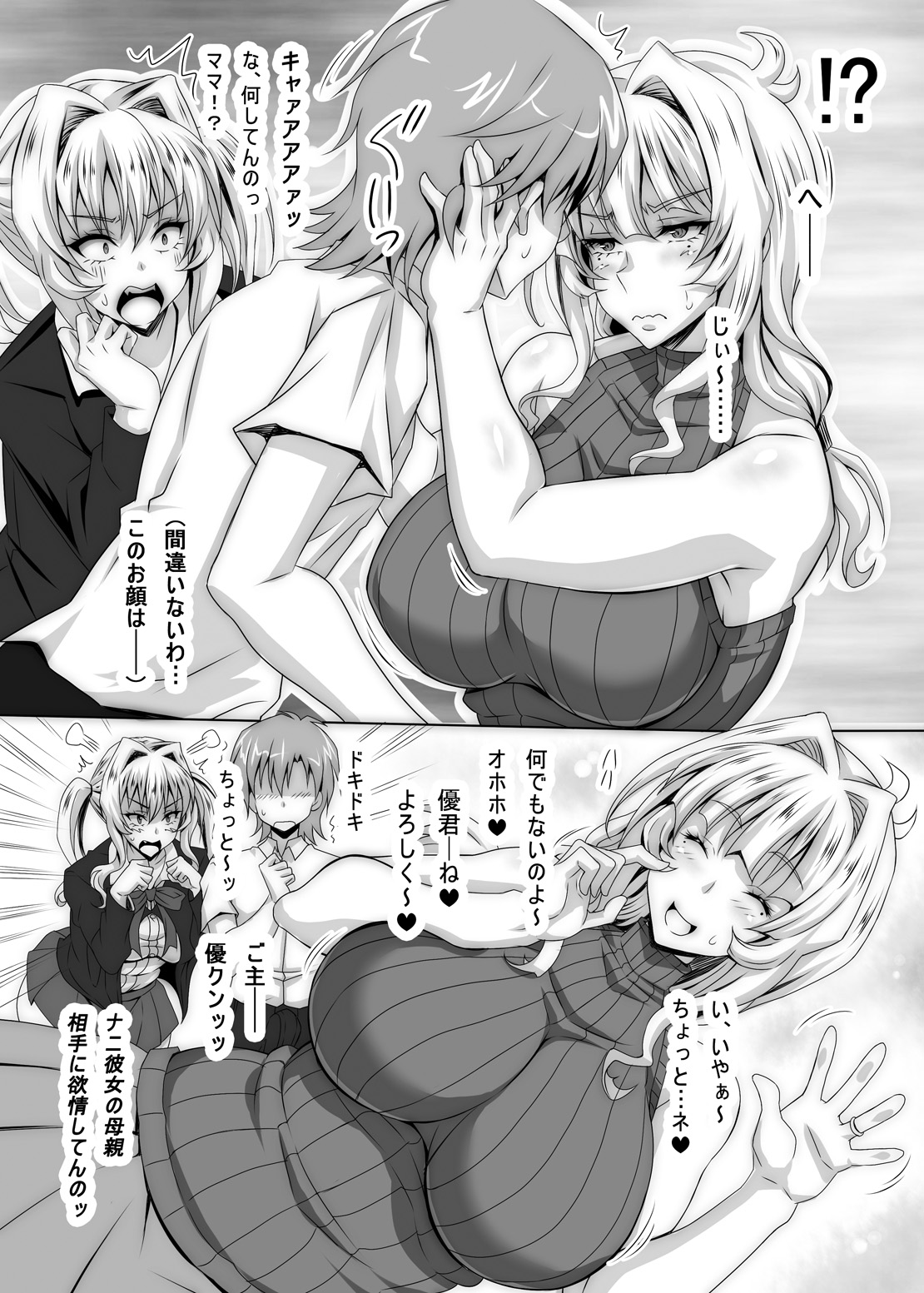 Boku dake no Bakunyuu Ona-maid no Hahaoya page 7 full
