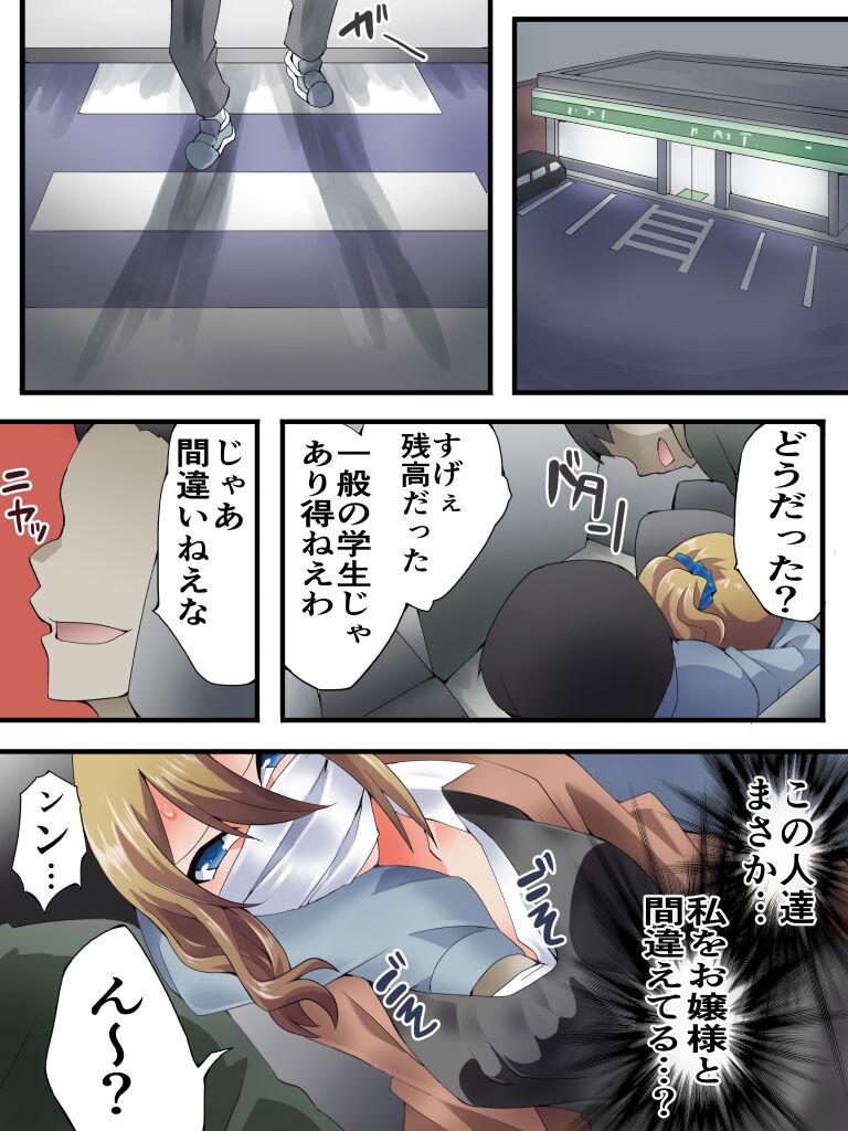 Yokubou Kaiki Dai 584 Shou -  gendai yūkai-sei hanzai-roku case 02 migawari no re ● pu higai - page 7 full