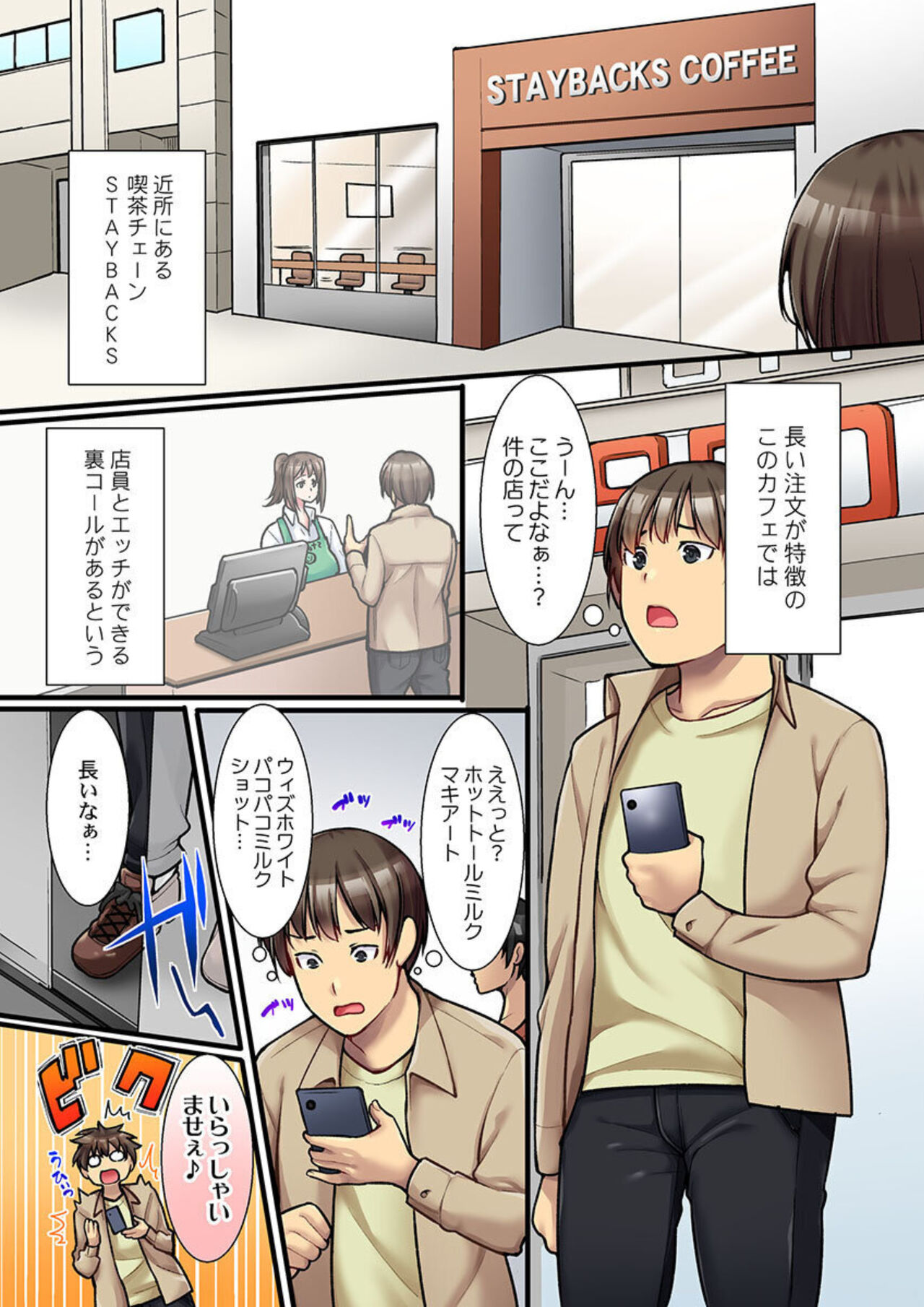 Ura Menu wa Sex desu!? ~ Maiasa Au Kawaii Cafe Tenin to Yareru Himitsu no Aikotoba 1 page 3 full