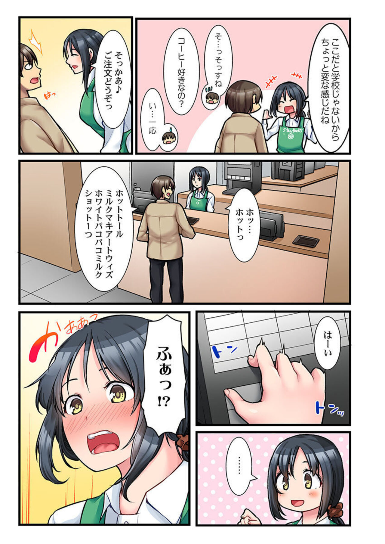 Ura Menu wa Sex desu!? ~ Maiasa Au Kawaii Cafe Tenin to Yareru Himitsu no Aikotoba 1 page 5 full