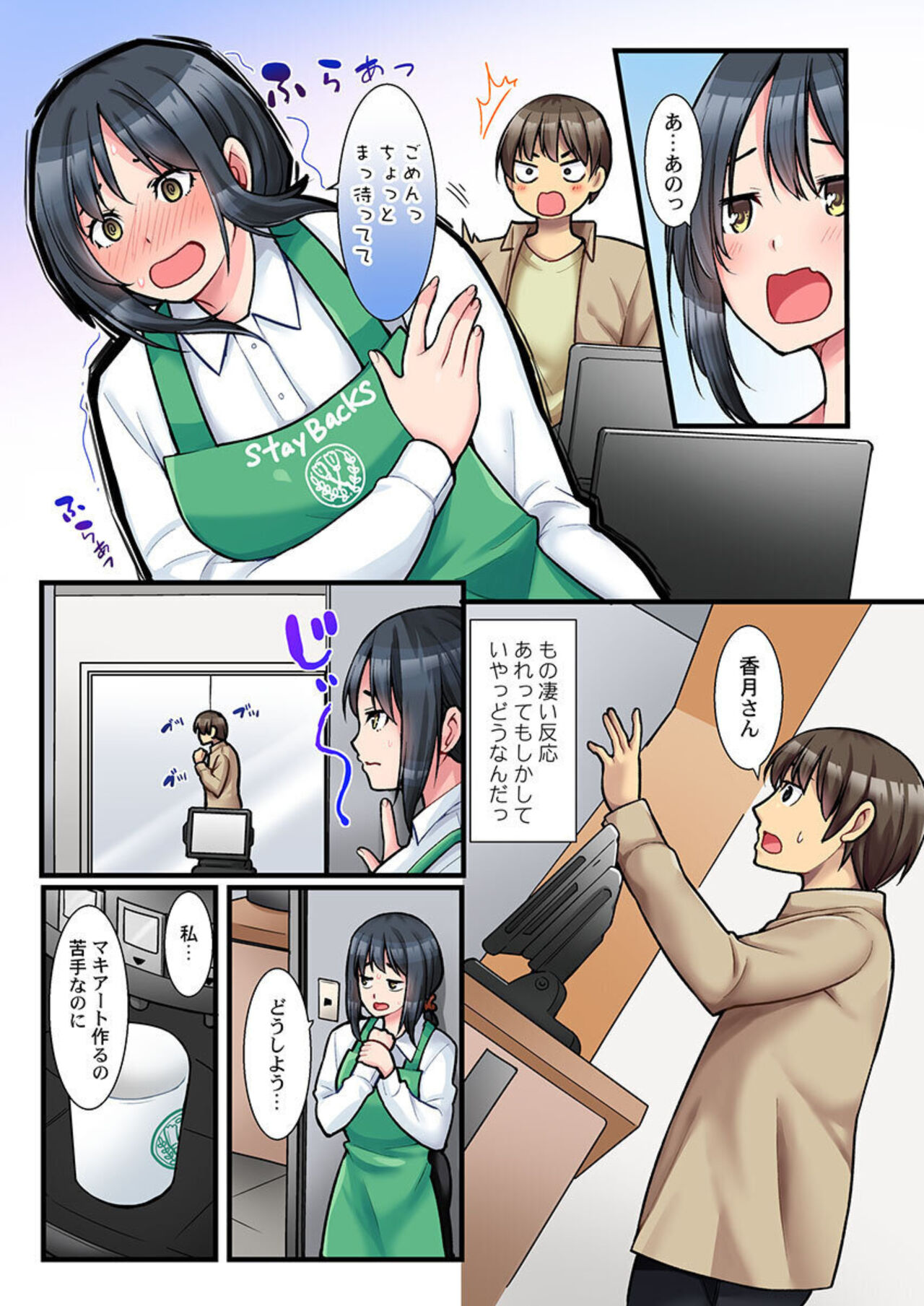 Ura Menu wa Sex desu!? ~ Maiasa Au Kawaii Cafe Tenin to Yareru Himitsu no Aikotoba 1 page 6 full