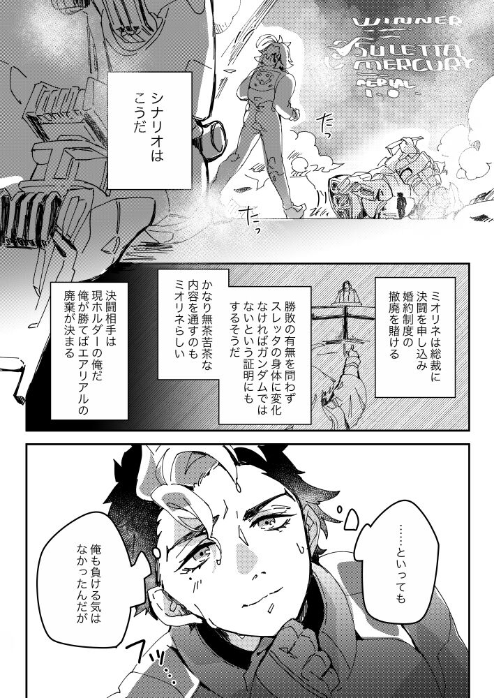 Sekando chansu ni negai o komete page 11 full