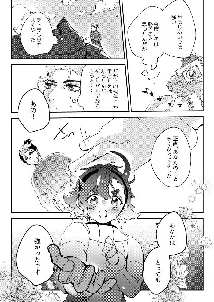 Sekando chansu ni negai o komete page 12 full
