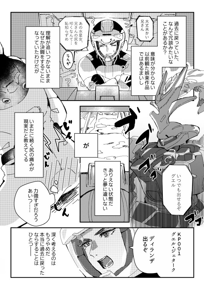 Sekando chansu ni negai o komete page 3 full