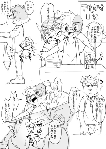 Manmosu Marimo - Sensei "Festival" Chapter (Raw) cover