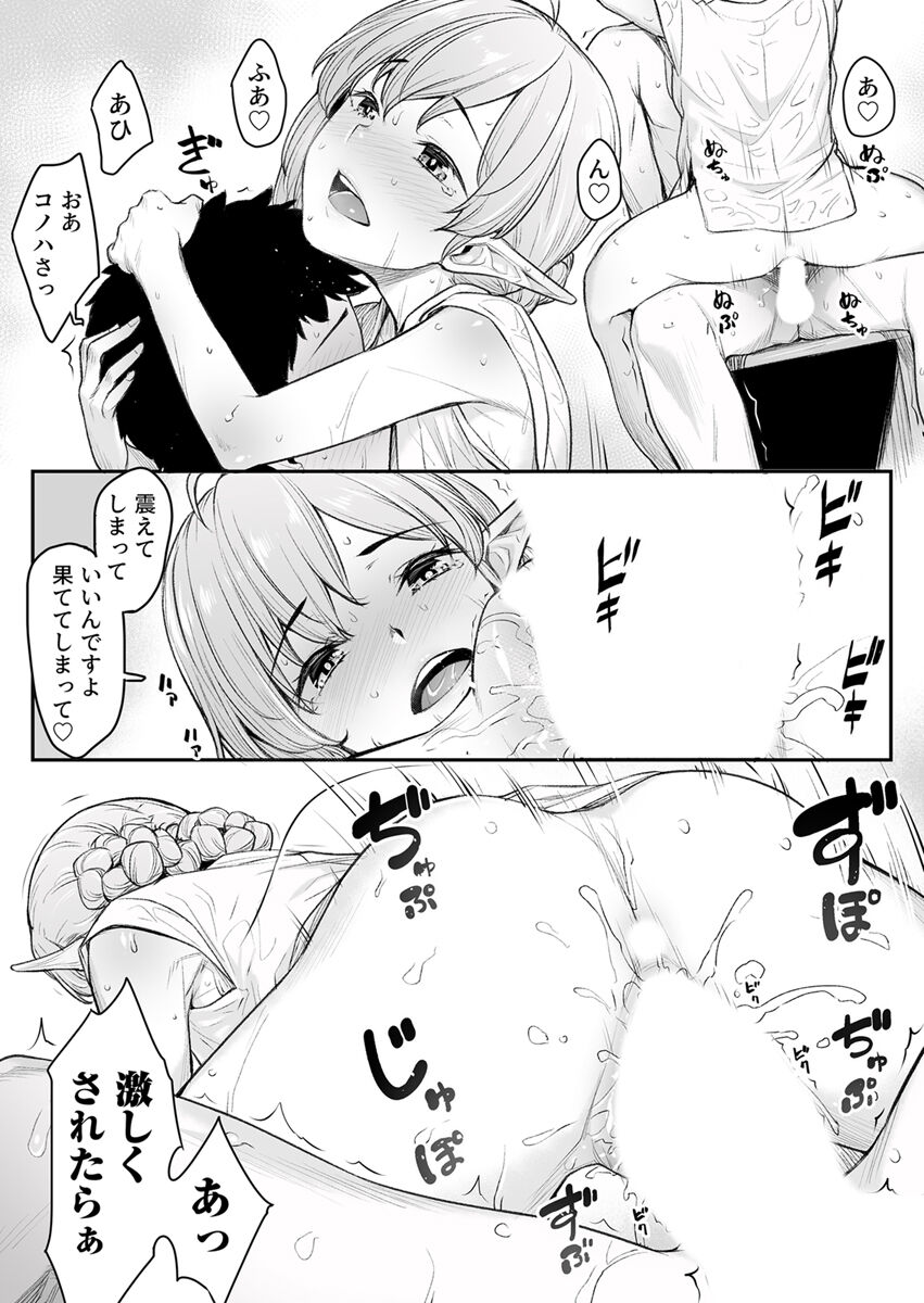 Ecchi na Elf to no Kurashikata Vol. 4 ~Elf no Oyado, Toroketa Asoko de Tabibito Iyasu~ page 11 full