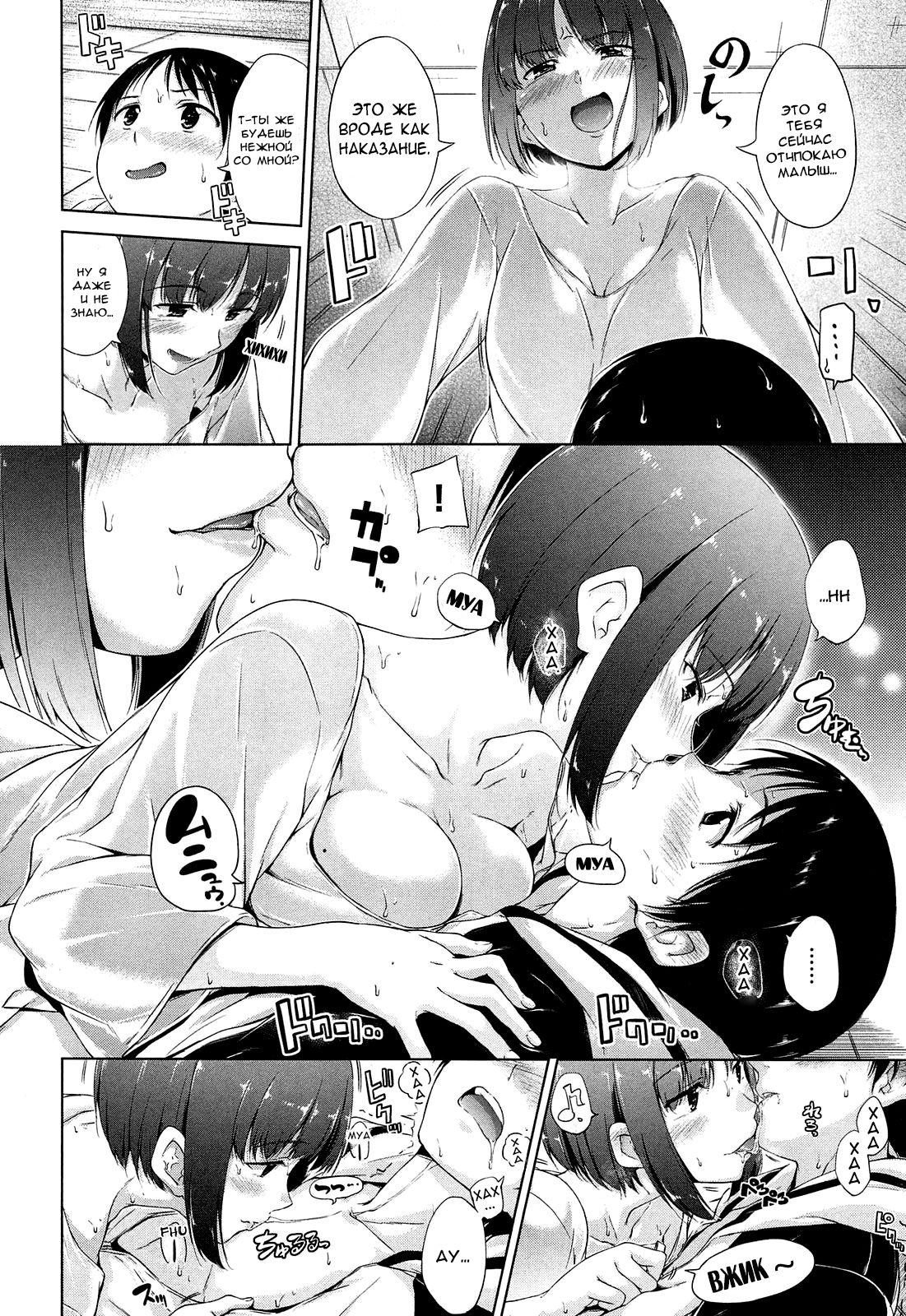 Sexual Punishment! | Сексуальное Наказание! page 6 full
