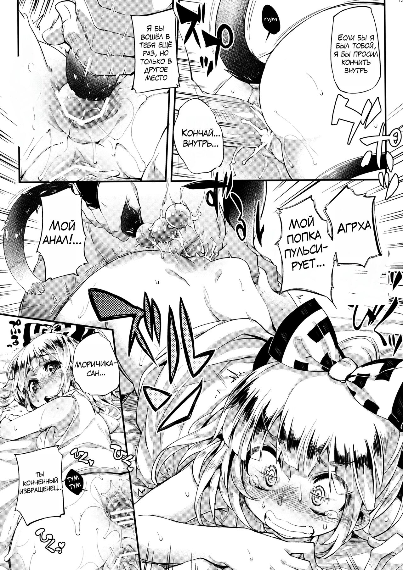 MECHASICO!! page 12 full