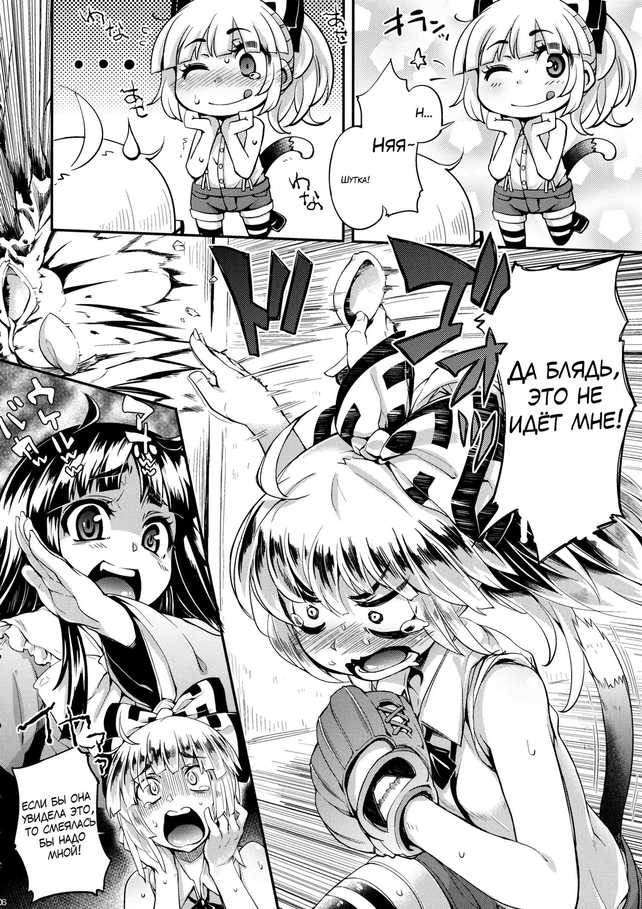 MECHASICO!! page 5 full