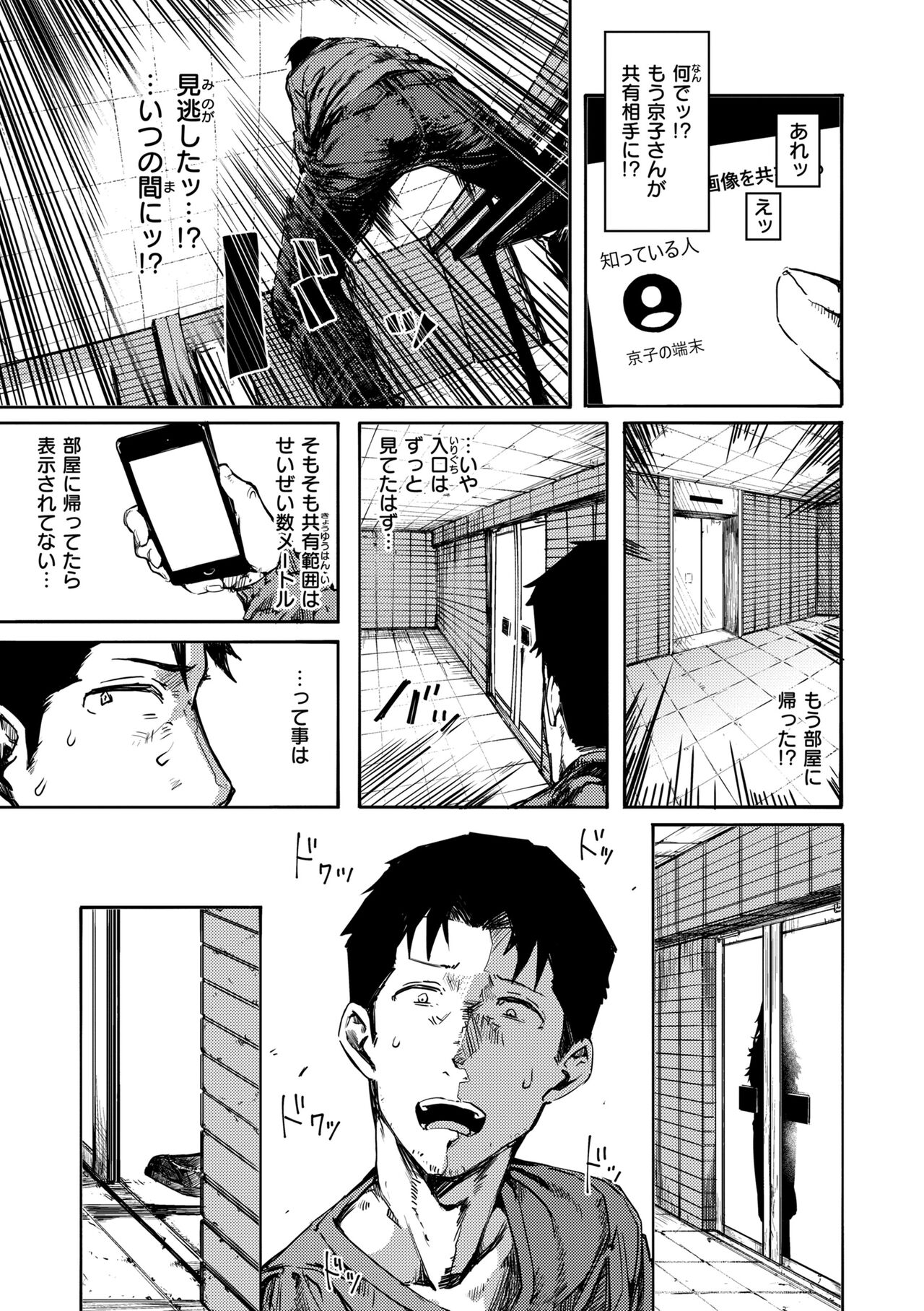 OHO-goe no Hibiku Machi - OHO voice echoes in the town♥ page 11 full