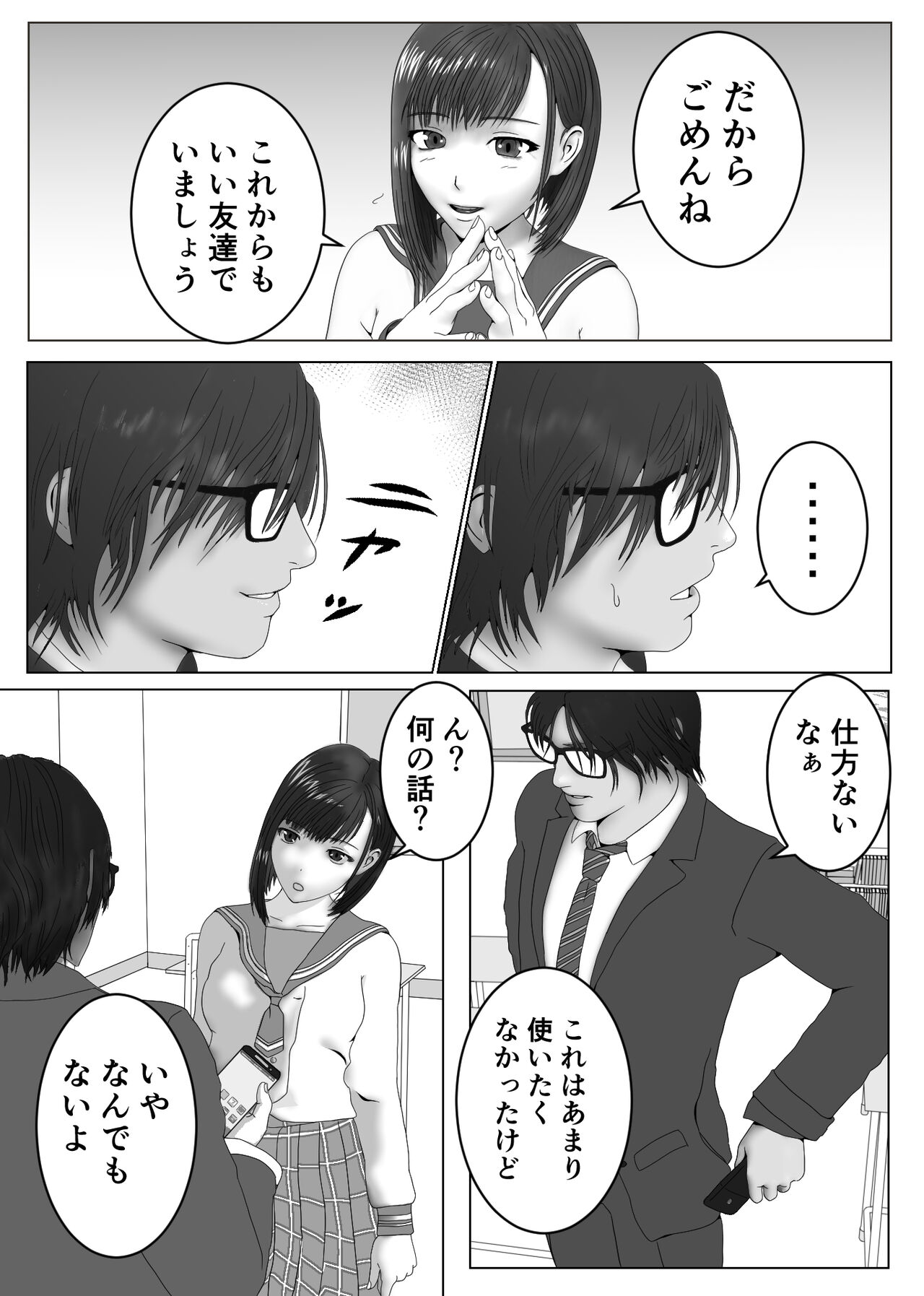 優等生に催眠をかけてやりたい放題 page 3 full