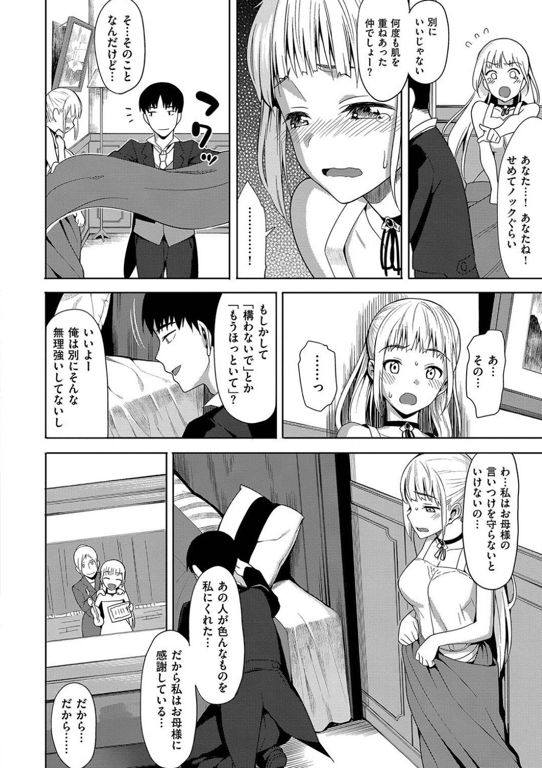 Shitai Koto:Ienai Koto page 4 full