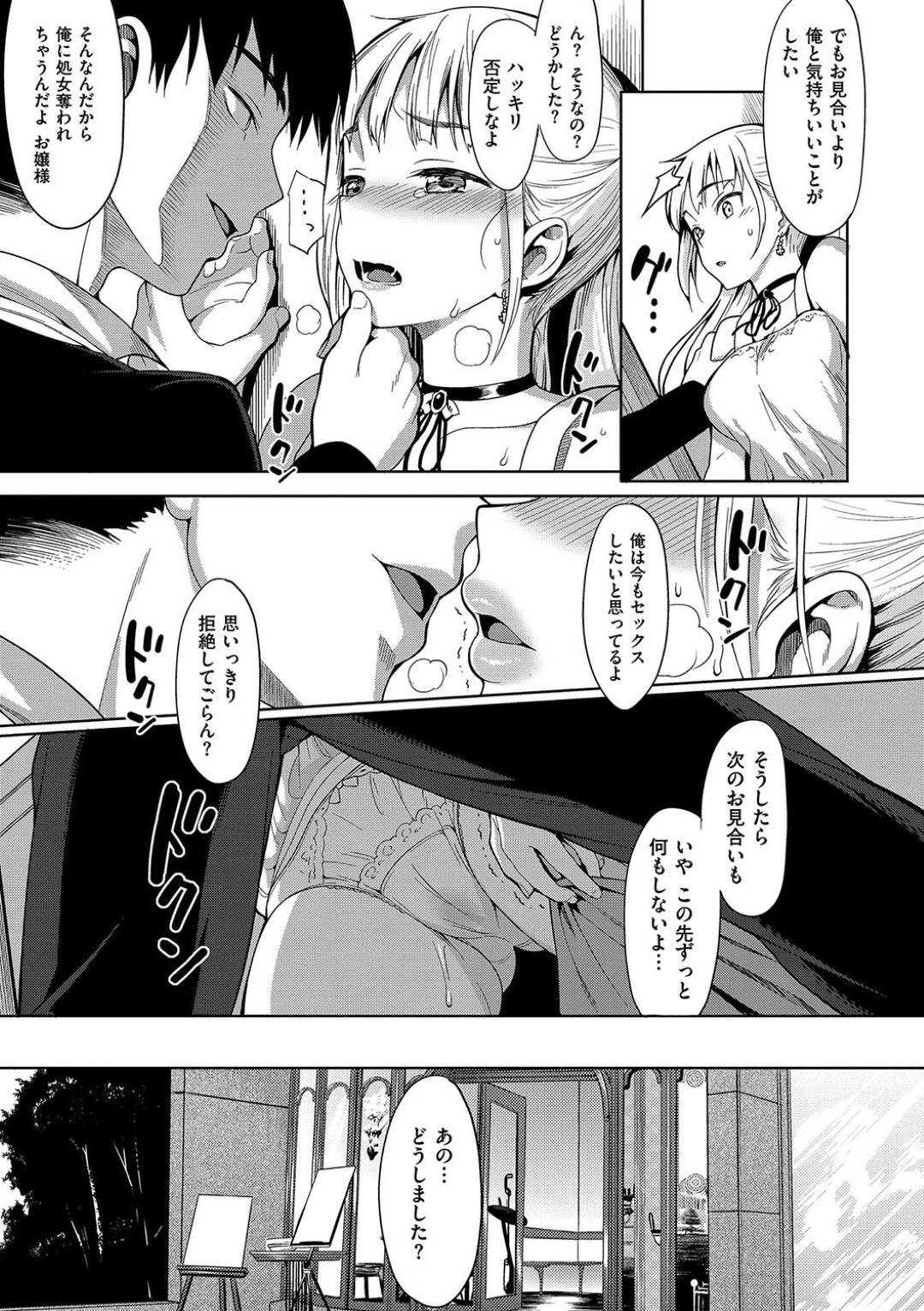Shitai Koto:Ienai Koto page 5 full