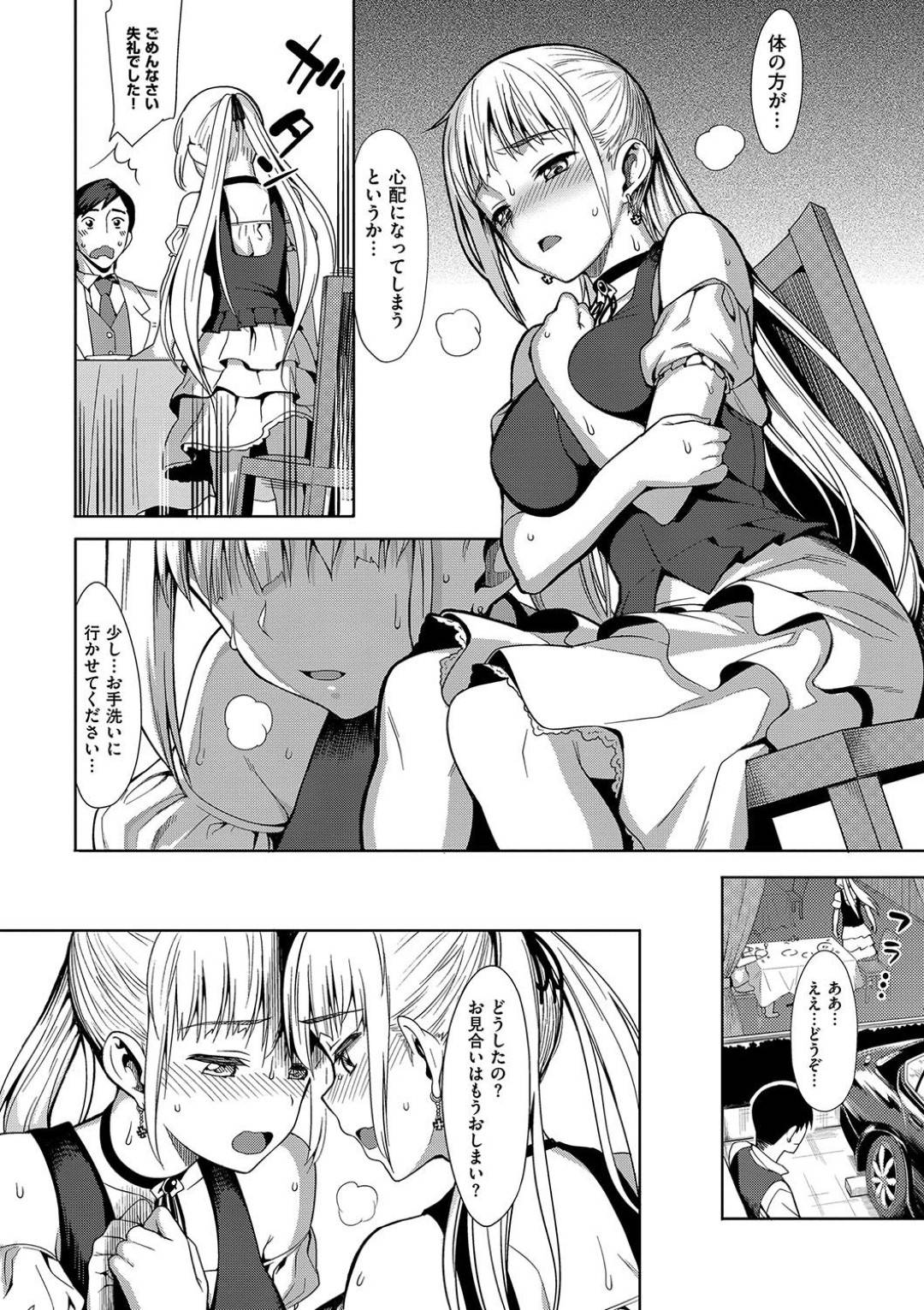 Shitai Koto:Ienai Koto page 8 full