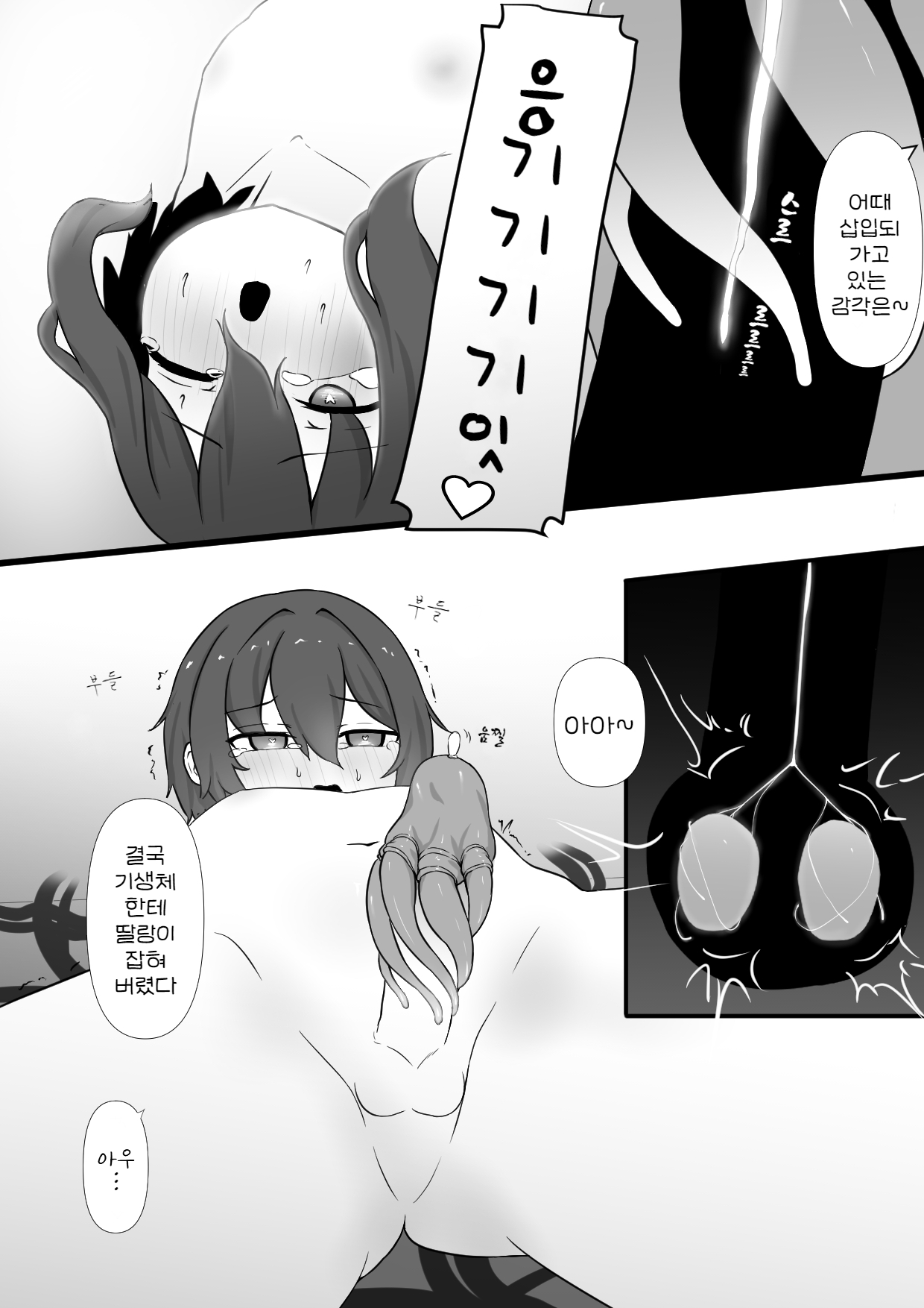 Chikyuugai Seimeitai  ni Kiseitai o Ochinchin ni Uetsukerareru Ohanashi | 외계 생명체의 기생체를 자지에 심어지는 이야기 page 12 full