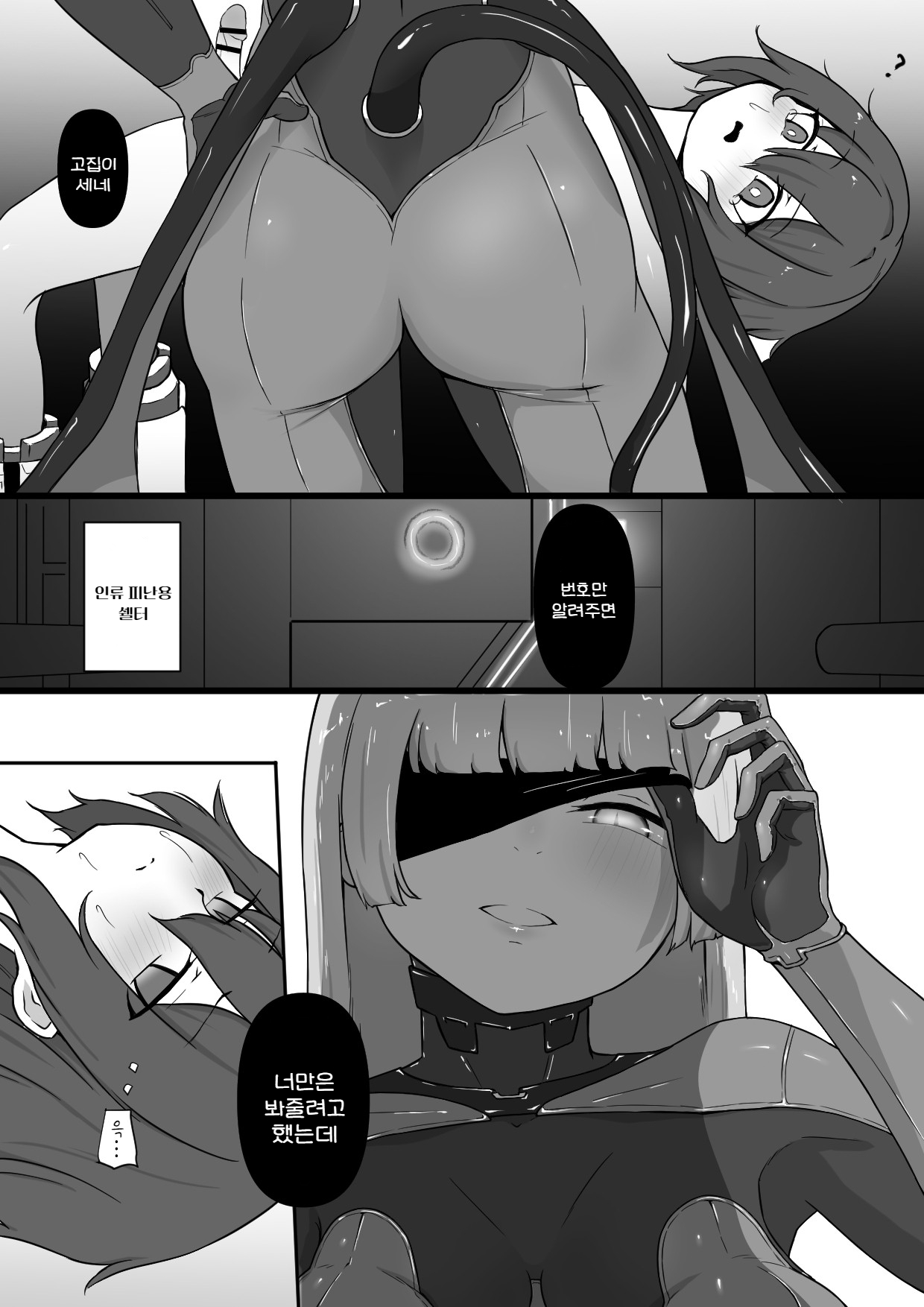 Chikyuugai Seimeitai  ni Kiseitai o Ochinchin ni Uetsukerareru Ohanashi | 외계 생명체의 기생체를 자지에 심어지는 이야기 page 6 full