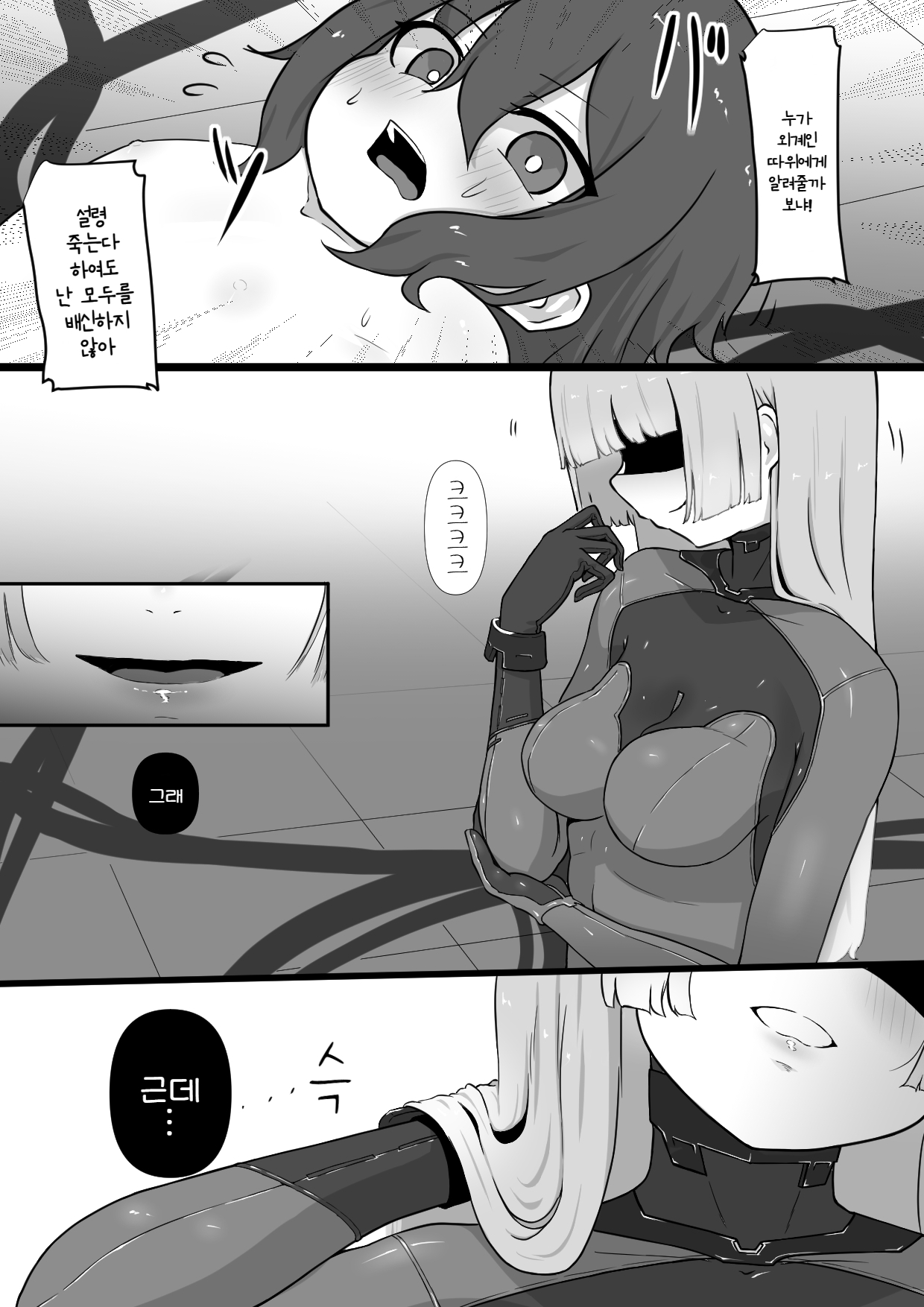Chikyuugai Seimeitai  ni Kiseitai o Ochinchin ni Uetsukerareru Ohanashi | 외계 생명체의 기생체를 자지에 심어지는 이야기 page 7 full