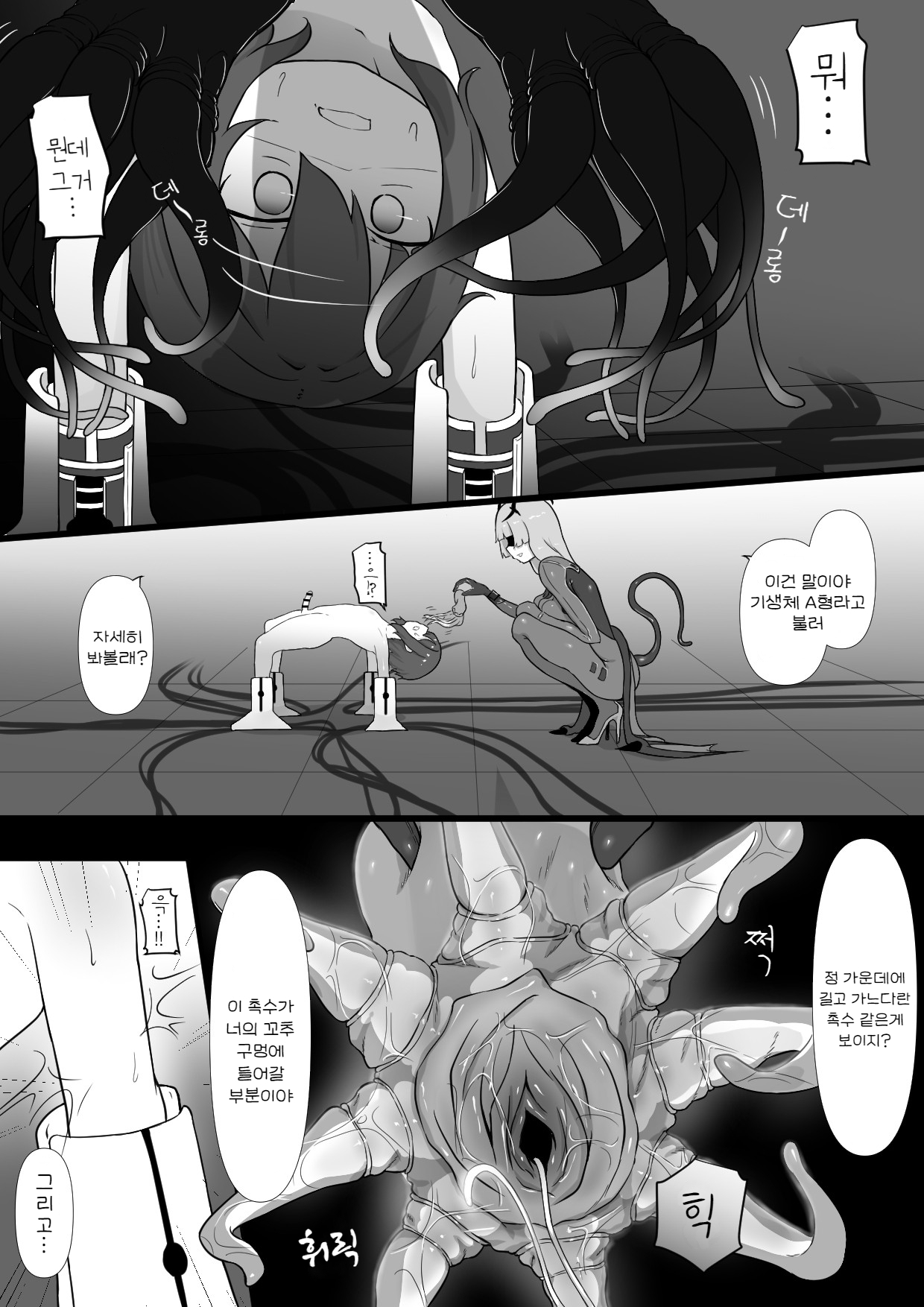 Chikyuugai Seimeitai  ni Kiseitai o Ochinchin ni Uetsukerareru Ohanashi | 외계 생명체의 기생체를 자지에 심어지는 이야기 page 9 full