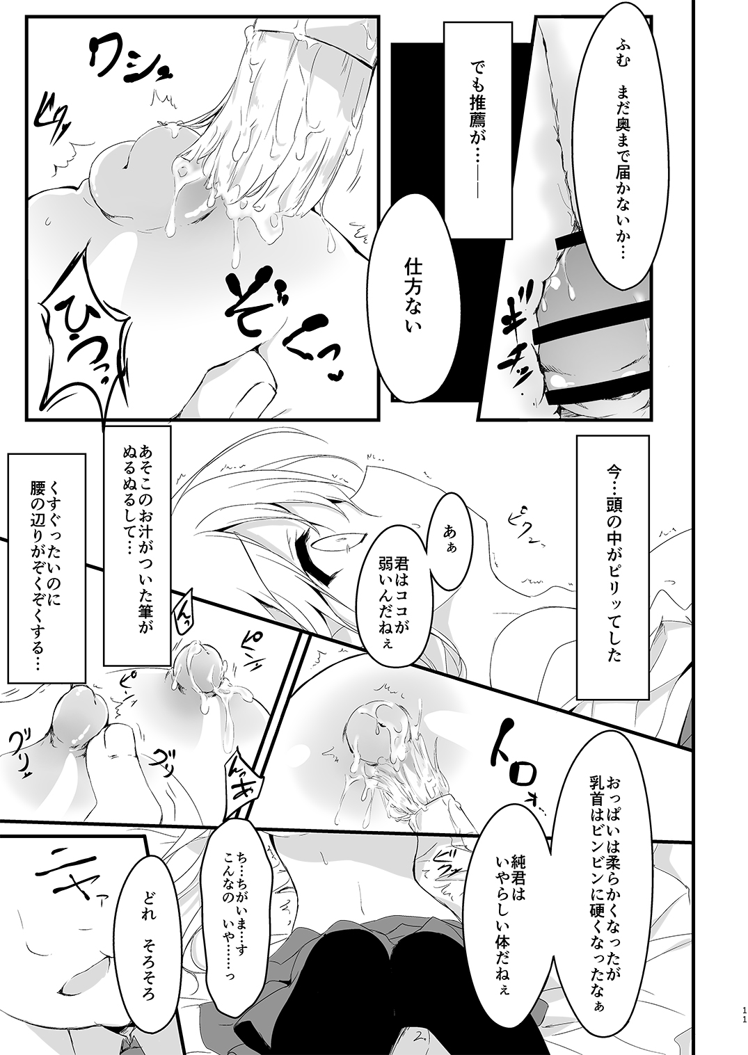 推薦シリーズ1〜4 page 11 full
