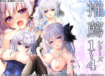 [しとろんの杜 (柚子奈ひよ)]推薦シリーズ1〜4 cover