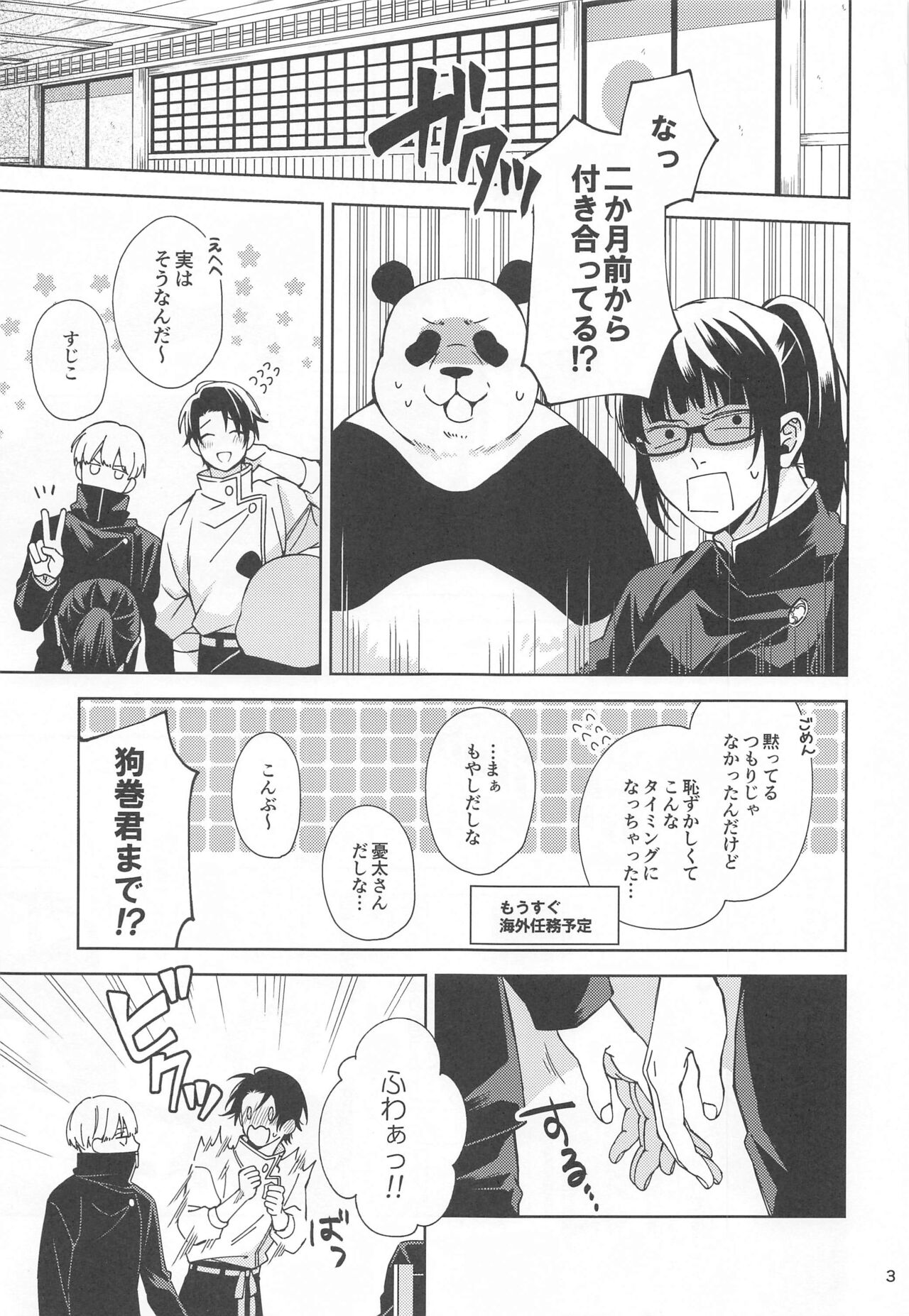Hajimete Koi o Shitta Boku-tachi wa page 2 full
